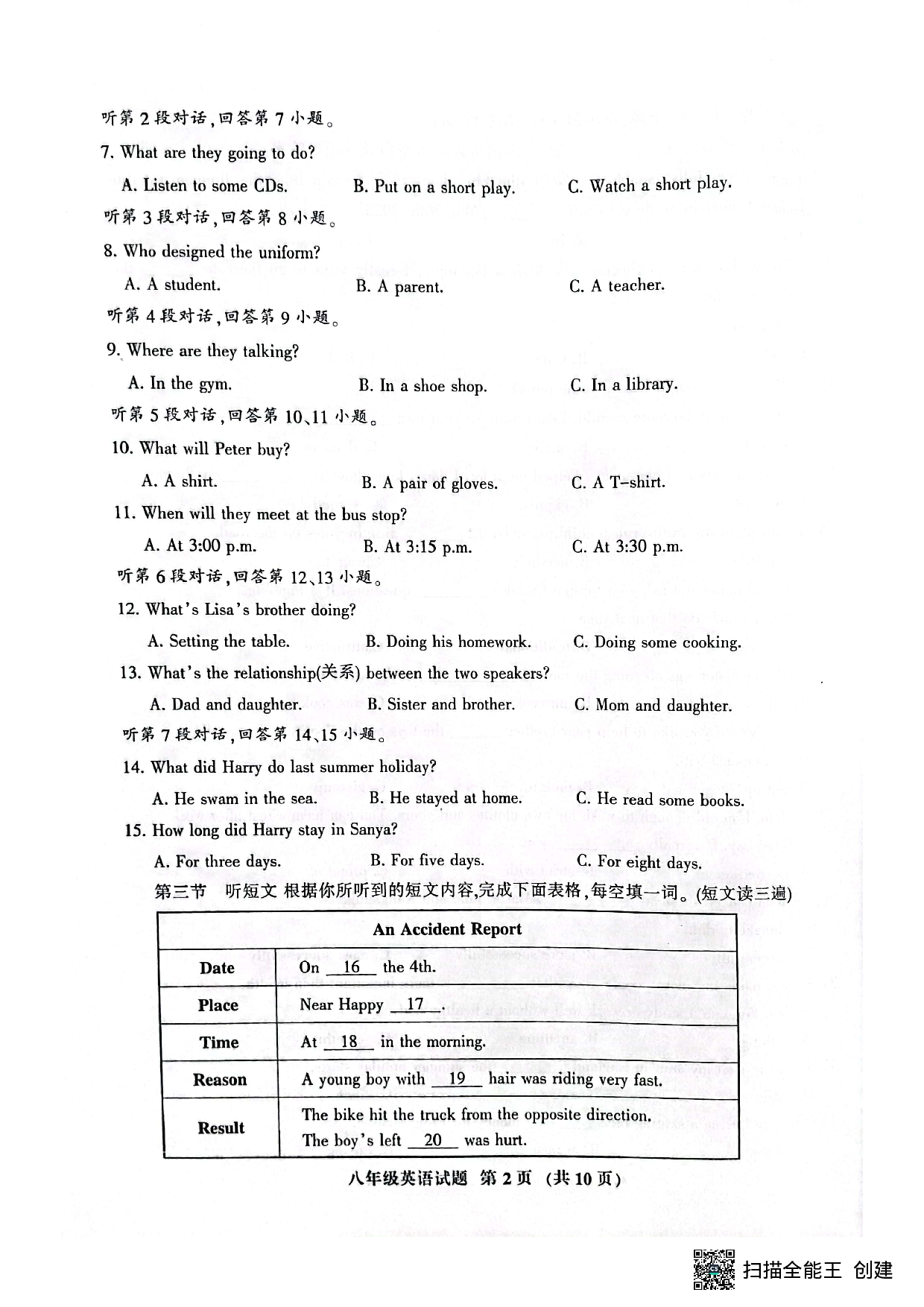 福建省三明市2022-2023学年八年级下学期6月期末英语试题.pdf 第2页