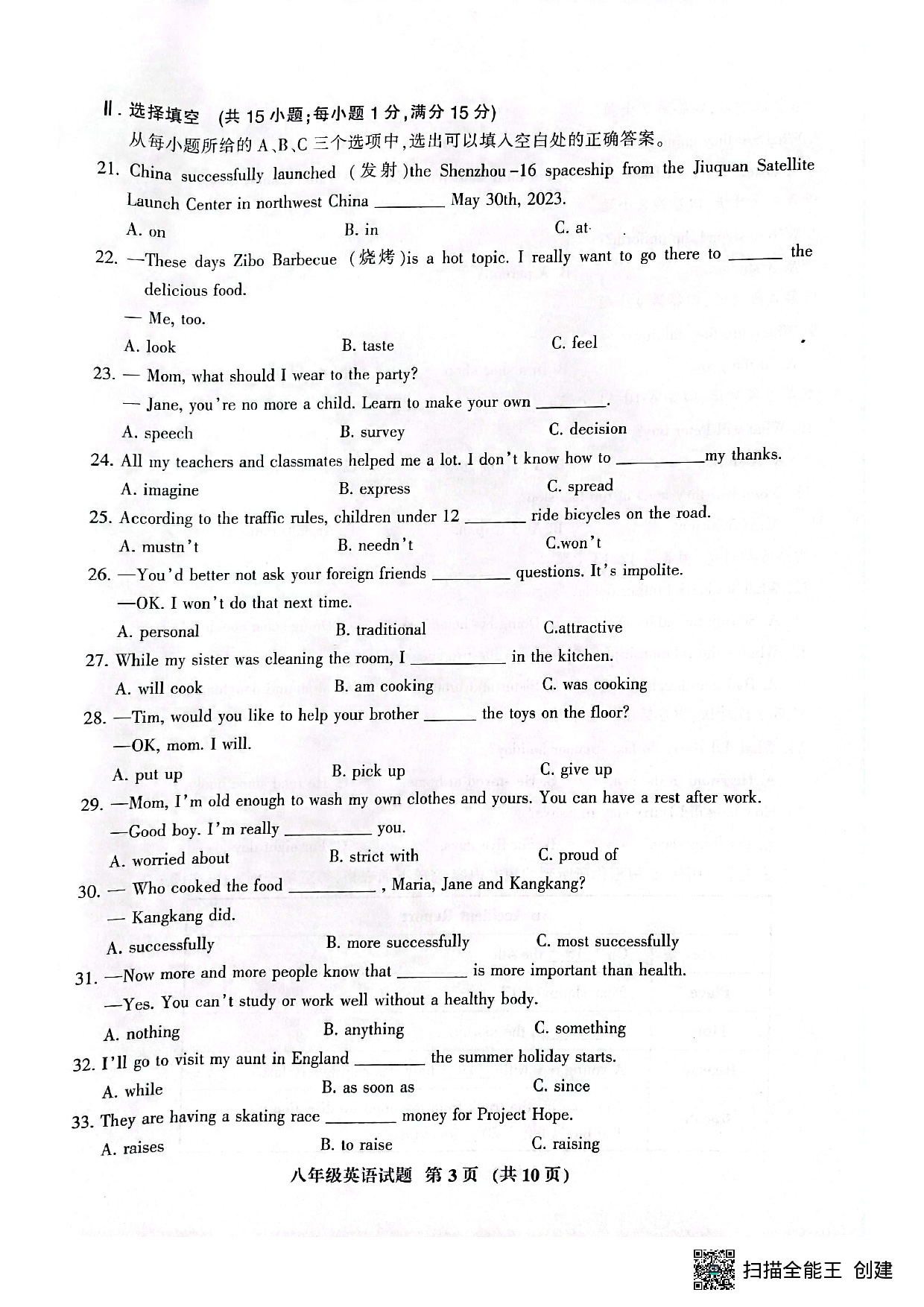 福建省三明市2022-2023学年八年级下学期6月期末英语试题.pdf 第3页