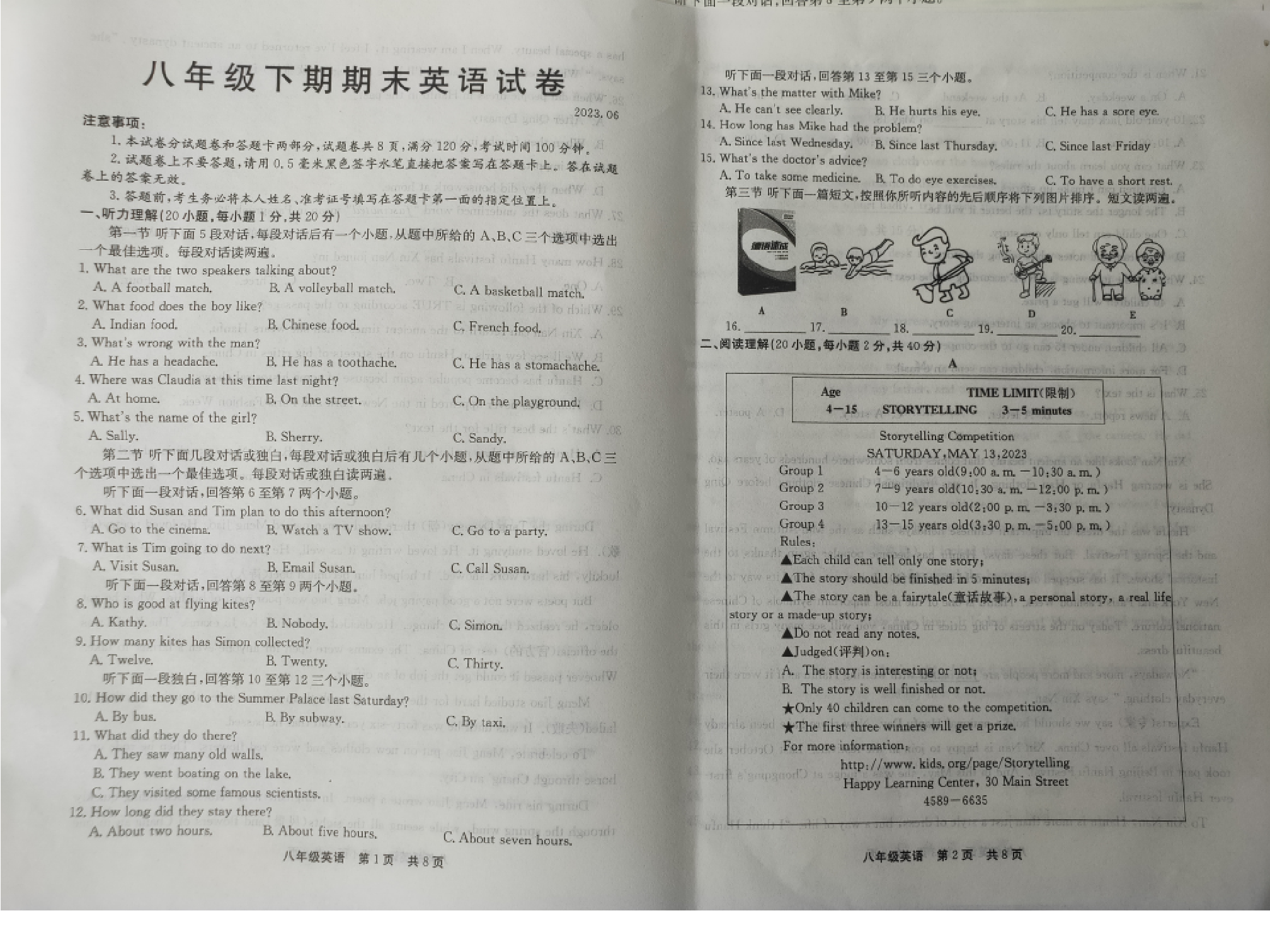 河南省新乡市辉县市2022-2023学年八年级下学期期末英语试卷.pdf 第1页