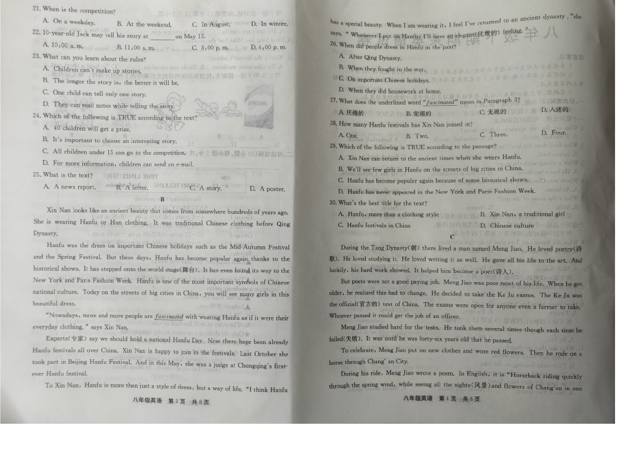 河南省新乡市辉县市2022-2023学年八年级下学期期末英语试卷.pdf 第2页