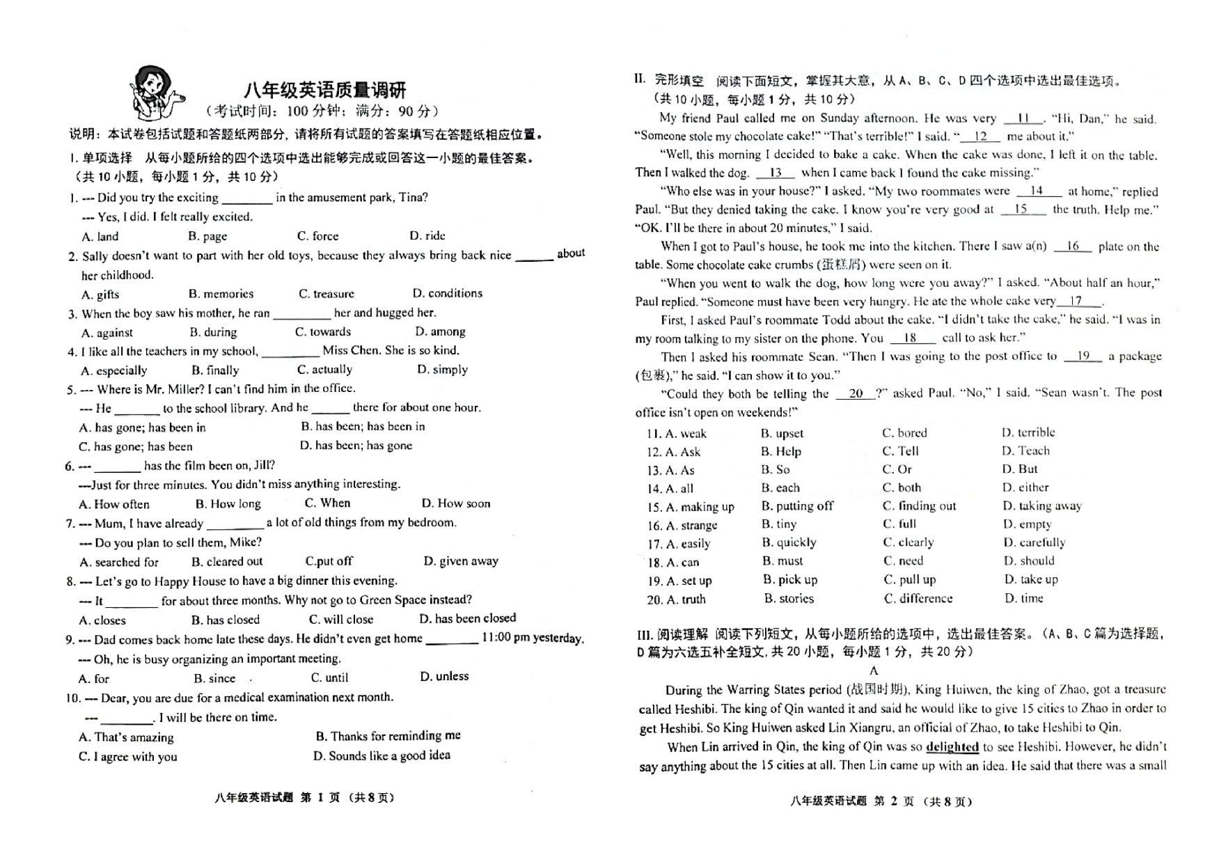 山东省青岛市市北区2022-2023学年八年级下学期质量调研英语试题.pdf 第1页