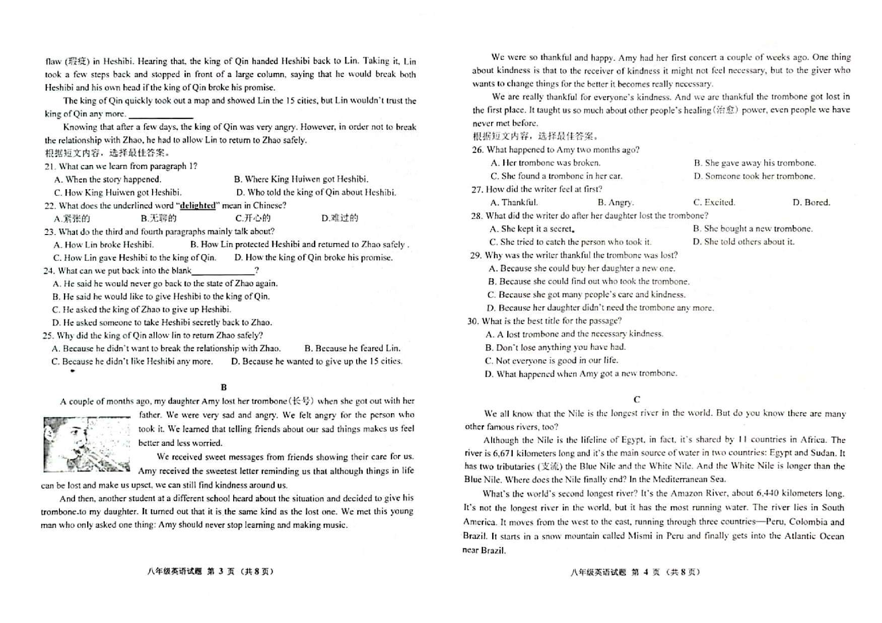 山东省青岛市市北区2022-2023学年八年级下学期质量调研英语试题.pdf 第2页