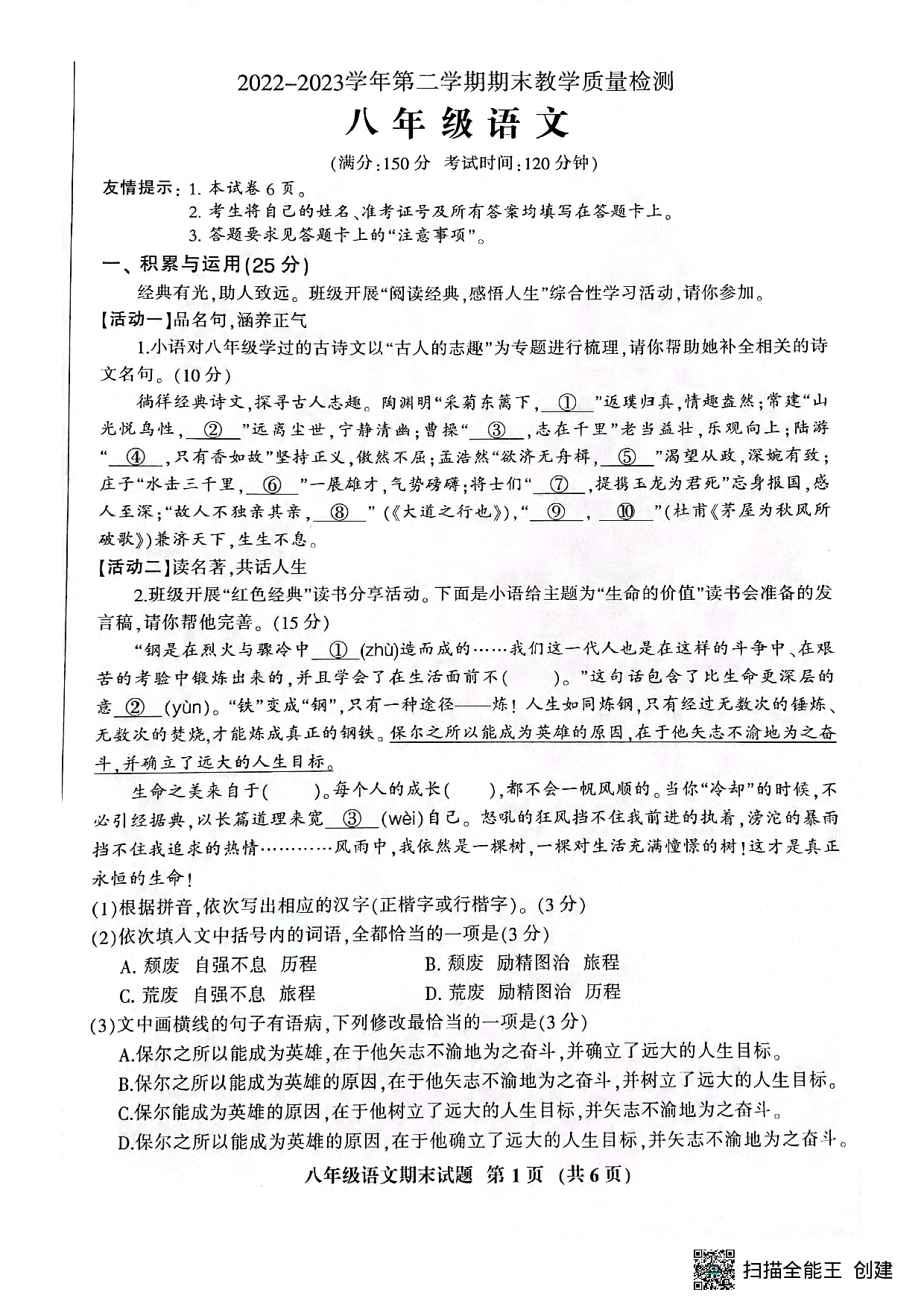 福建省三明市2022-2023学年八年级下学期6月期末语文试题.pdf 第1页