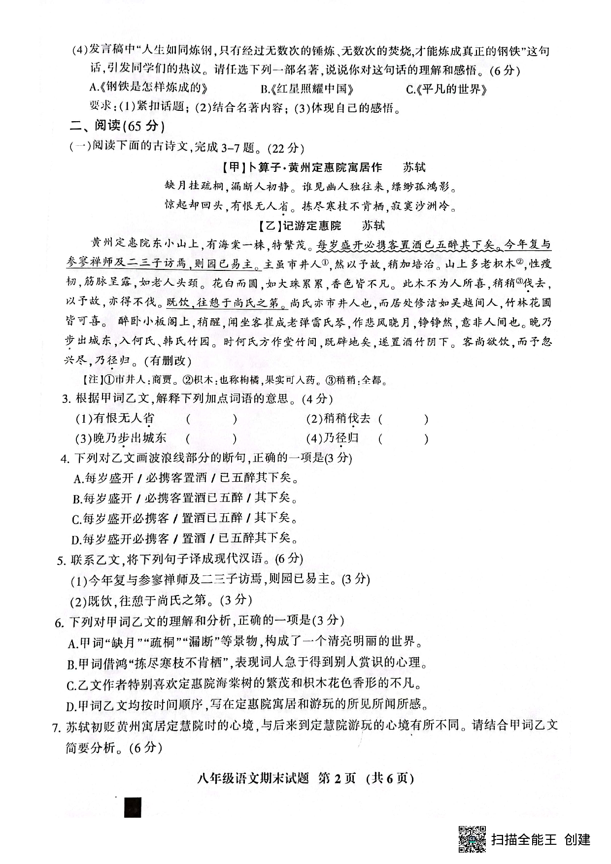 福建省三明市2022-2023学年八年级下学期6月期末语文试题.pdf 第2页