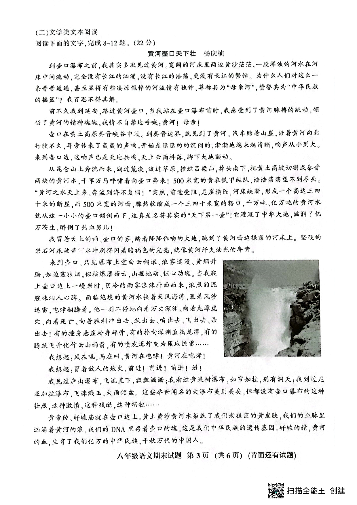 福建省三明市2022-2023学年八年级下学期6月期末语文试题.pdf 第3页