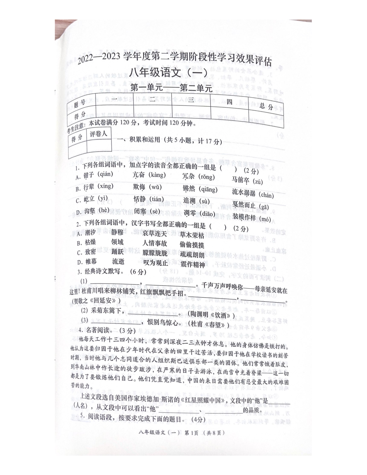 甘肃省宕昌县好梯九年制学校2022-2023学年八年级下学期第一次月考语文试题.pdf 第1页