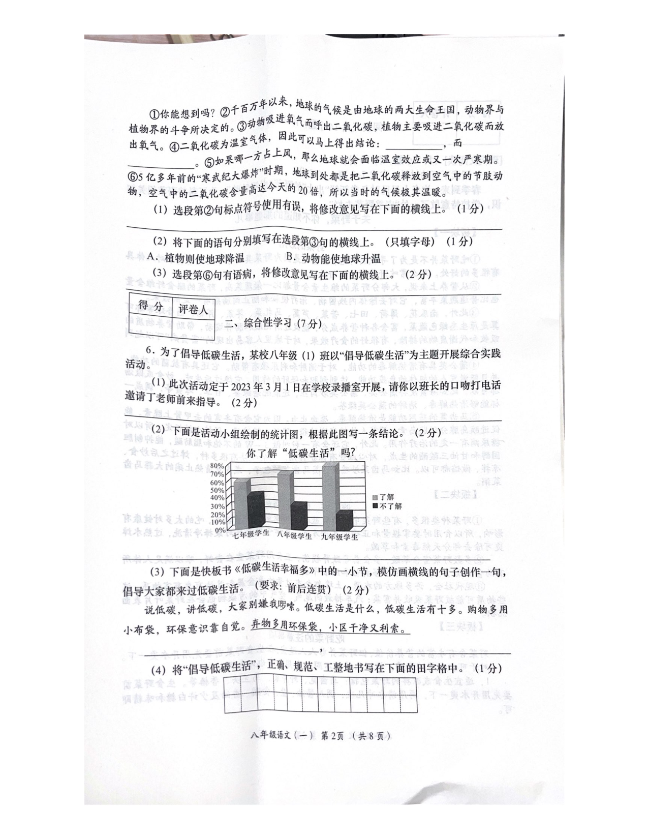 甘肃省宕昌县好梯九年制学校2022-2023学年八年级下学期第一次月考语文试题.pdf 第2页