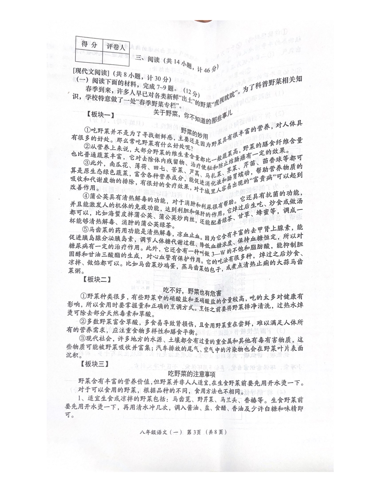 甘肃省宕昌县好梯九年制学校2022-2023学年八年级下学期第一次月考语文试题.pdf 第3页