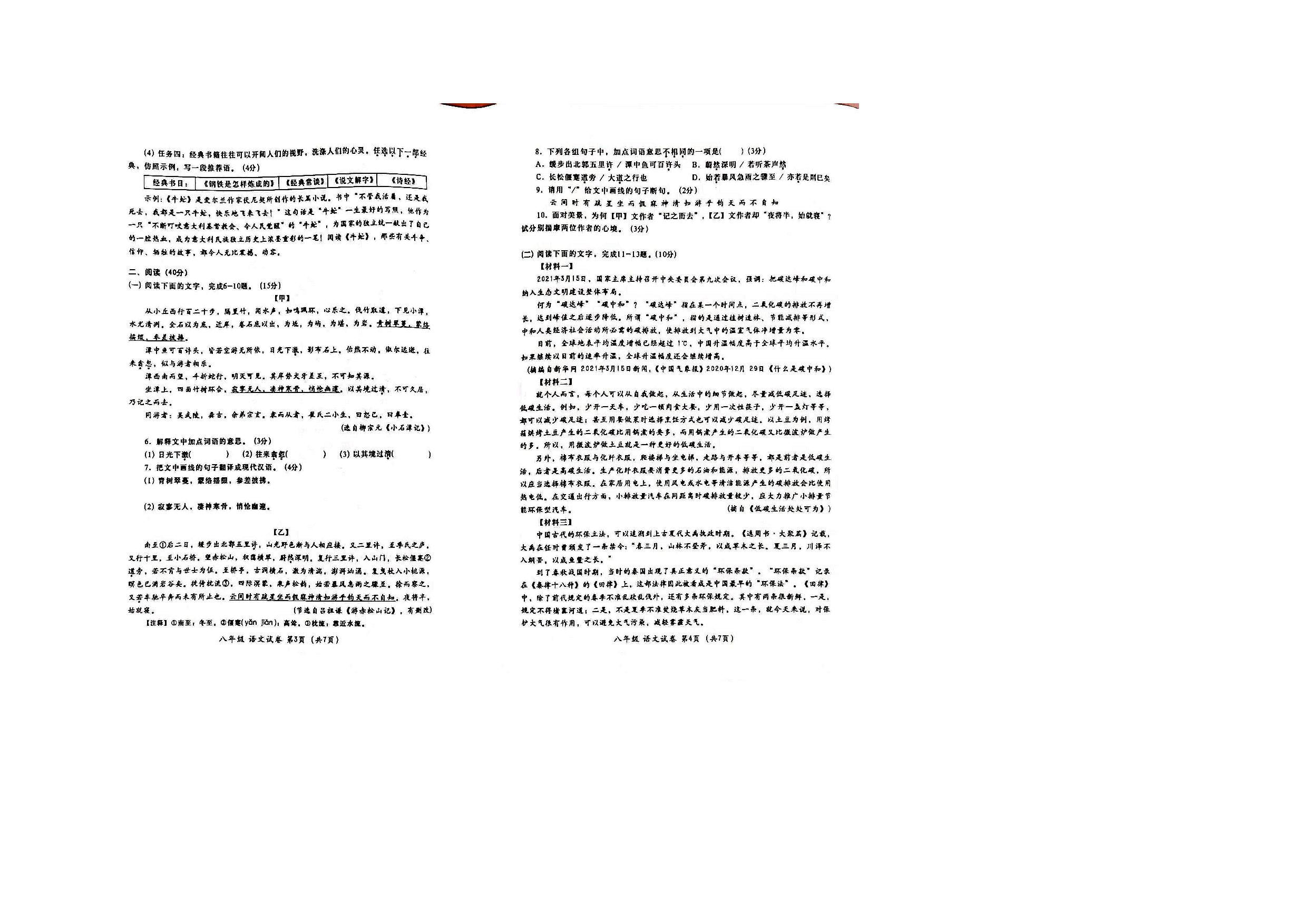 广东省汕头市金平区2022-2023学年八年级下学期期末考试语文试题.pdf 第2页