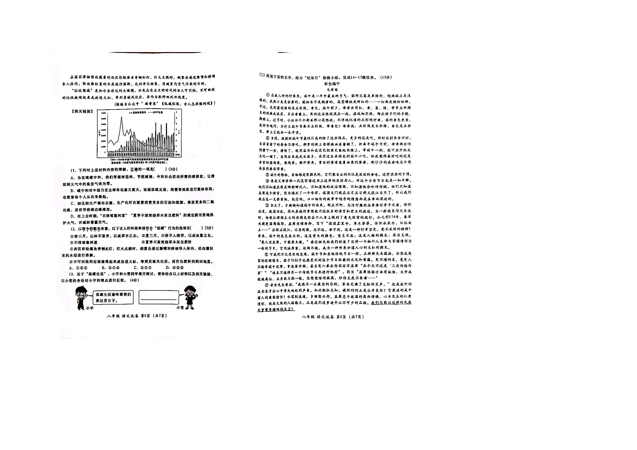 广东省汕头市金平区2022-2023学年八年级下学期期末考试语文试题.pdf 第3页