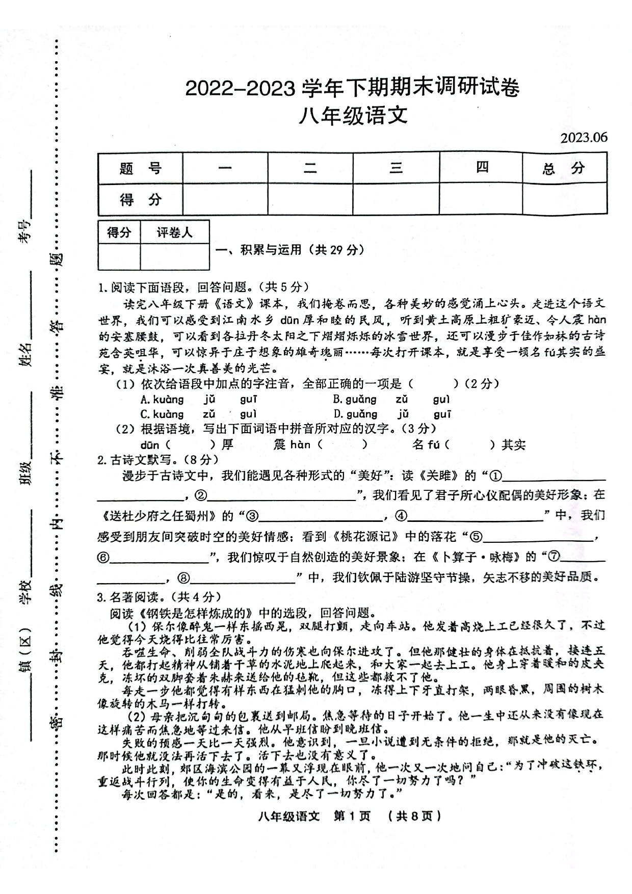 河南省新乡市2022-2023学年八年级下学期6月期末语文试题.pdf 第1页