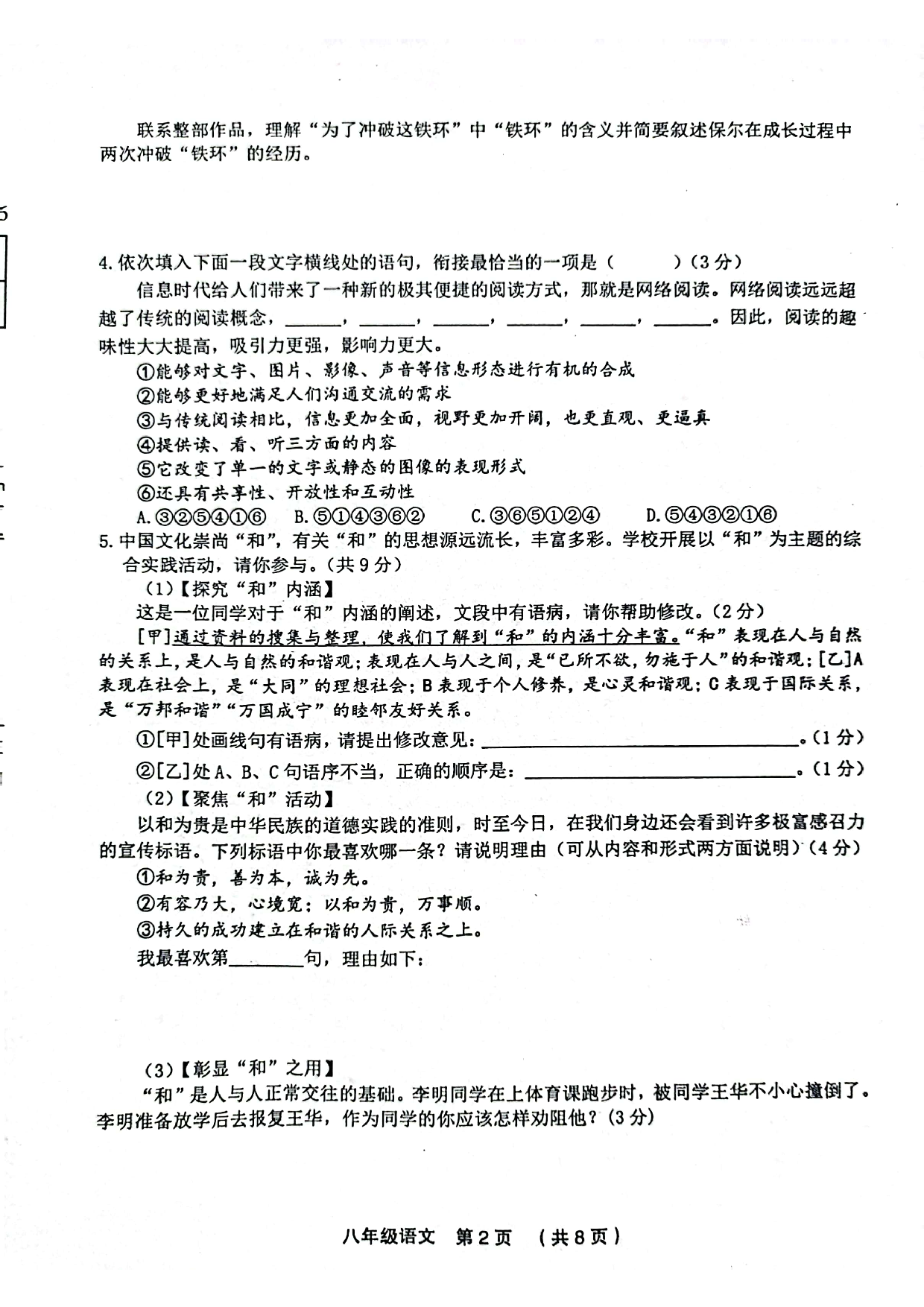 河南省新乡市2022-2023学年八年级下学期6月期末语文试题.pdf 第2页