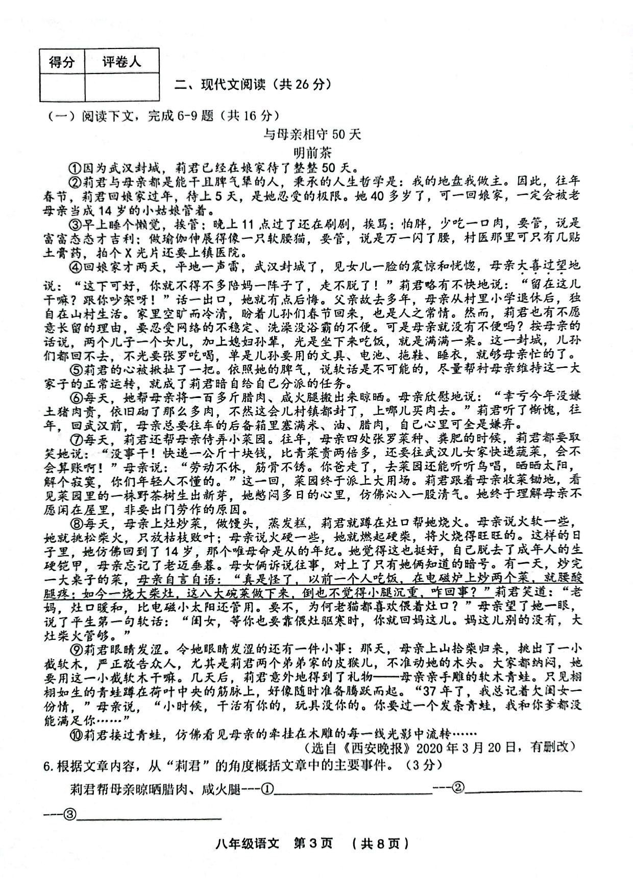 河南省新乡市2022-2023学年八年级下学期6月期末语文试题.pdf 第3页
