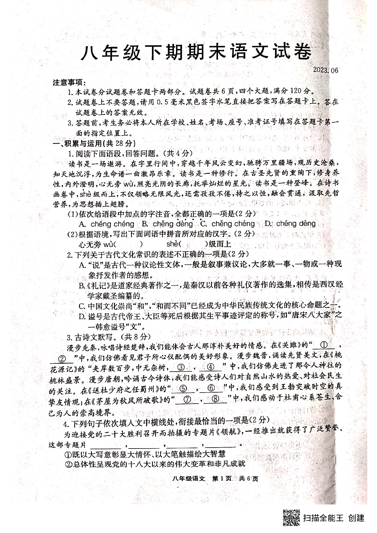 河南省新乡市辉县市2022-2023学年八年级下学期6月期末语文试题.pdf 第1页