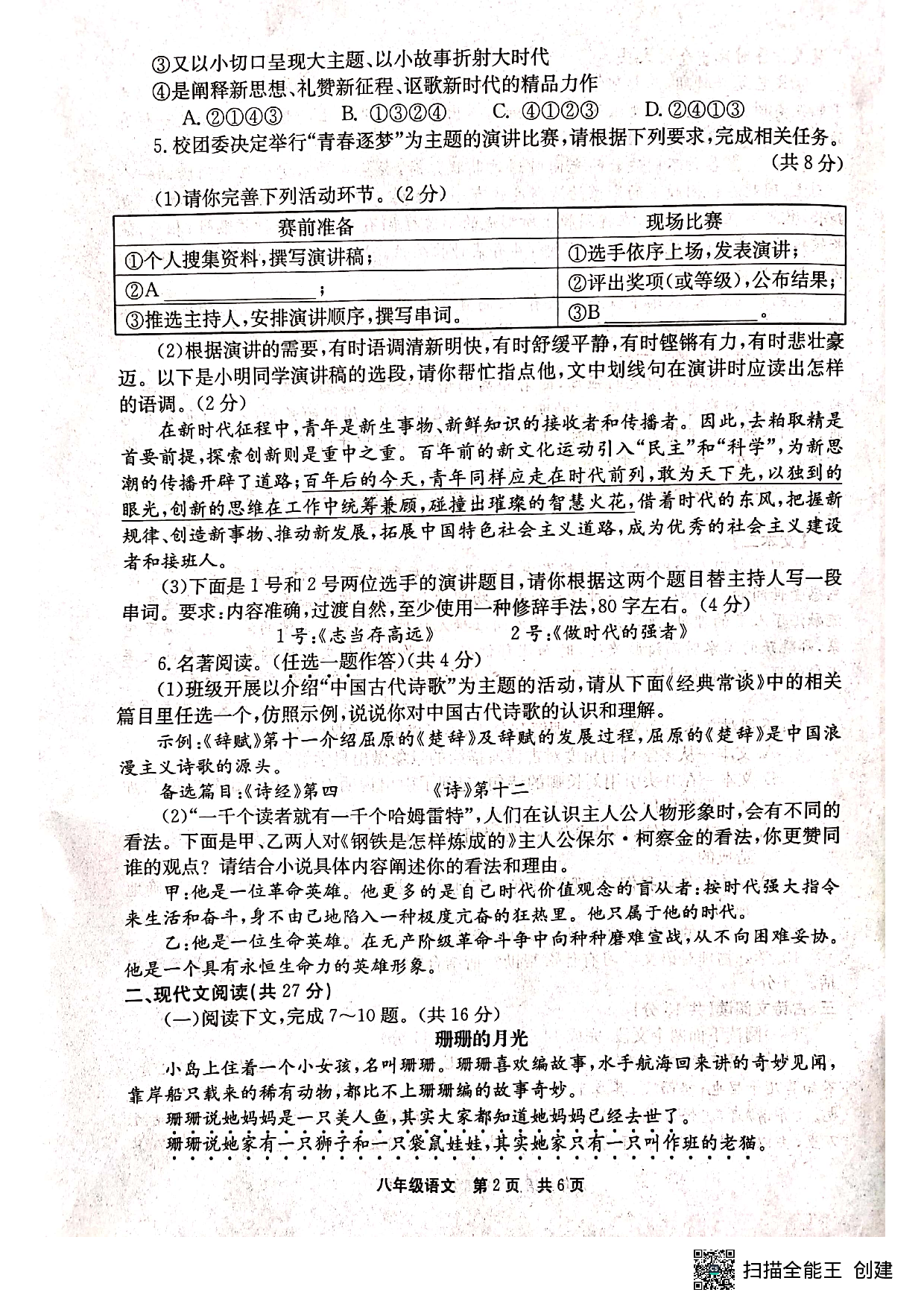 河南省新乡市辉县市2022-2023学年八年级下学期6月期末语文试题.pdf 第2页