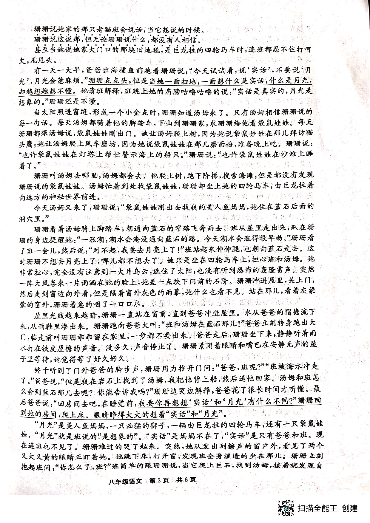 河南省新乡市辉县市2022-2023学年八年级下学期6月期末语文试题.pdf 第3页
