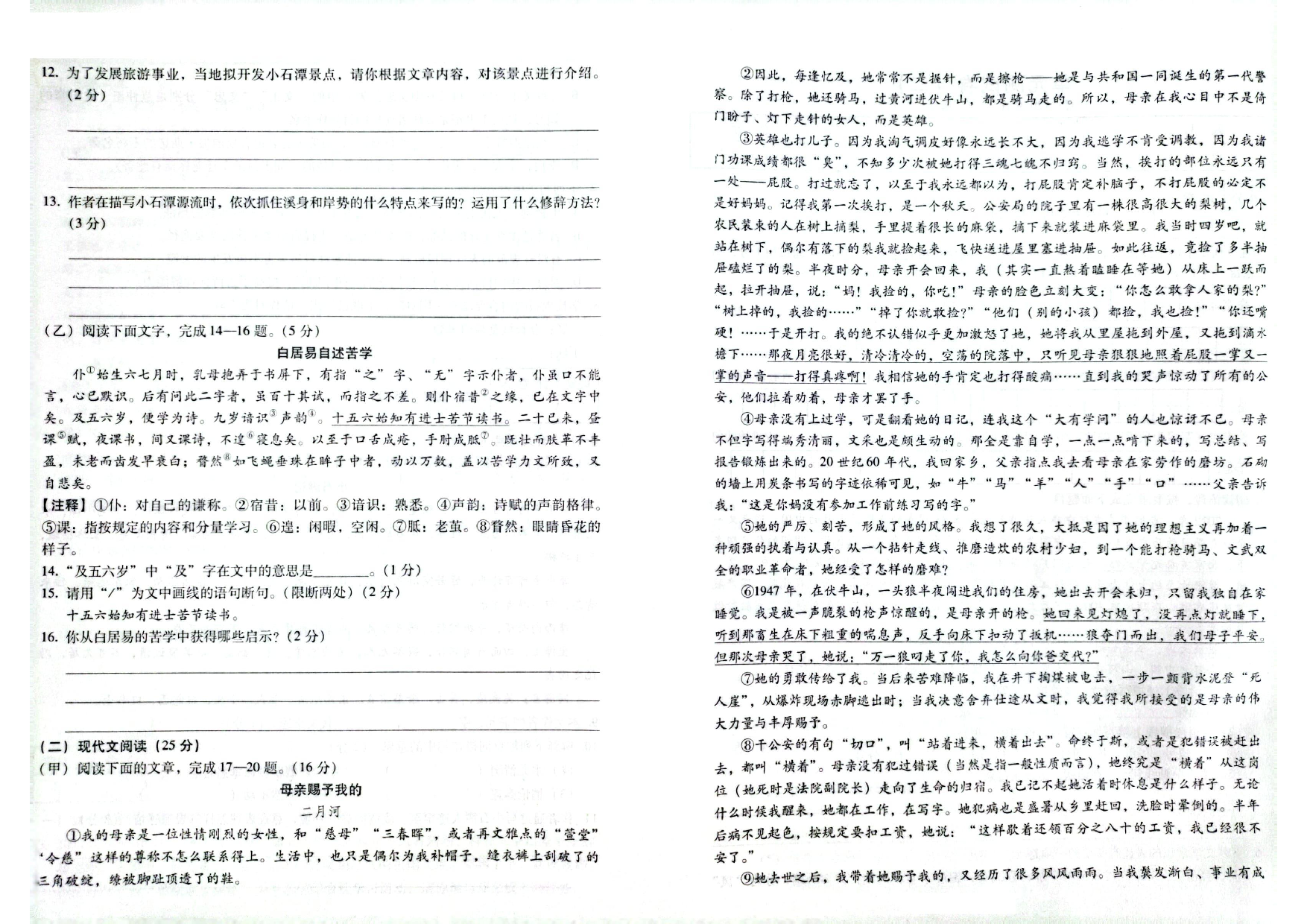 吉林省四平市三校2022-2023学年八年级下学期6月月考语文试题.pdf 第2页