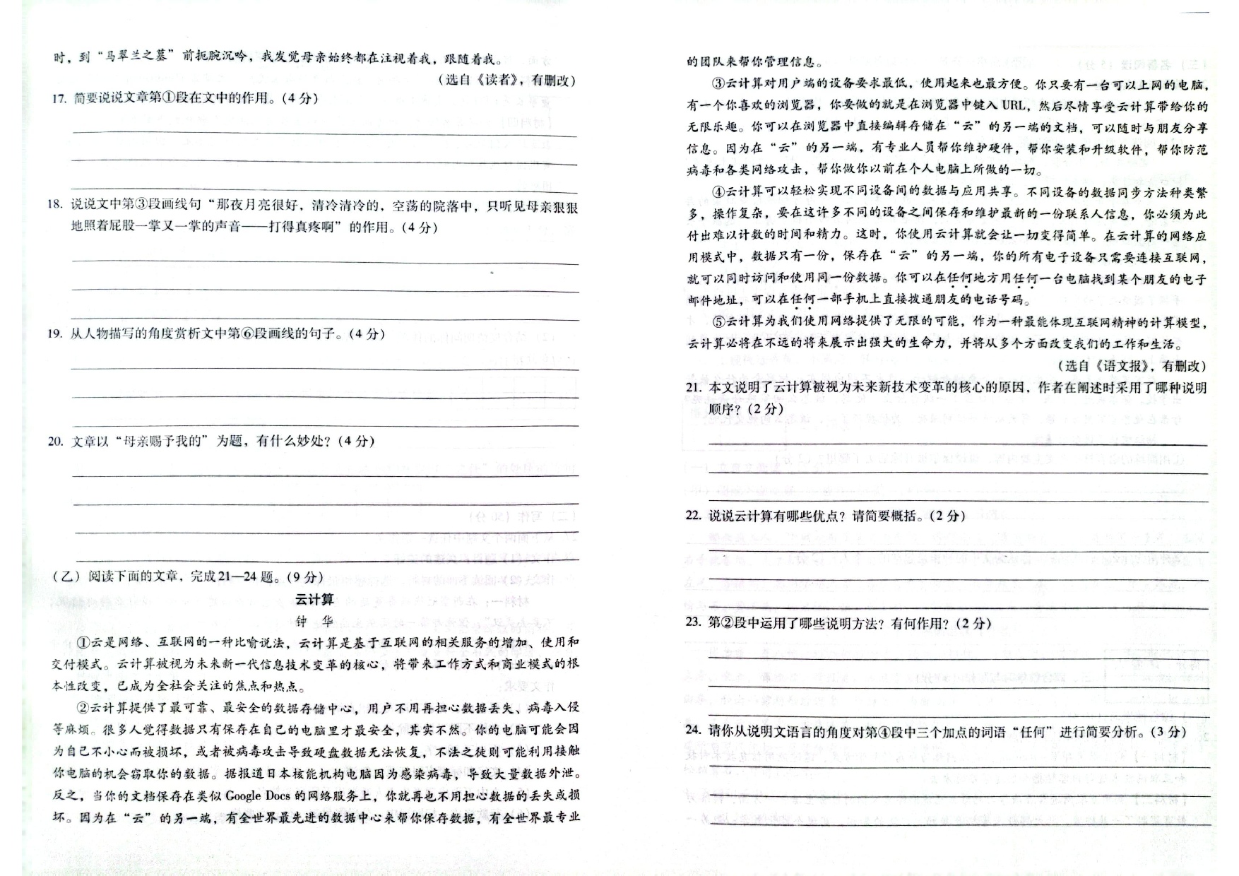 吉林省四平市三校2022-2023学年八年级下学期6月月考语文试题.pdf 第3页