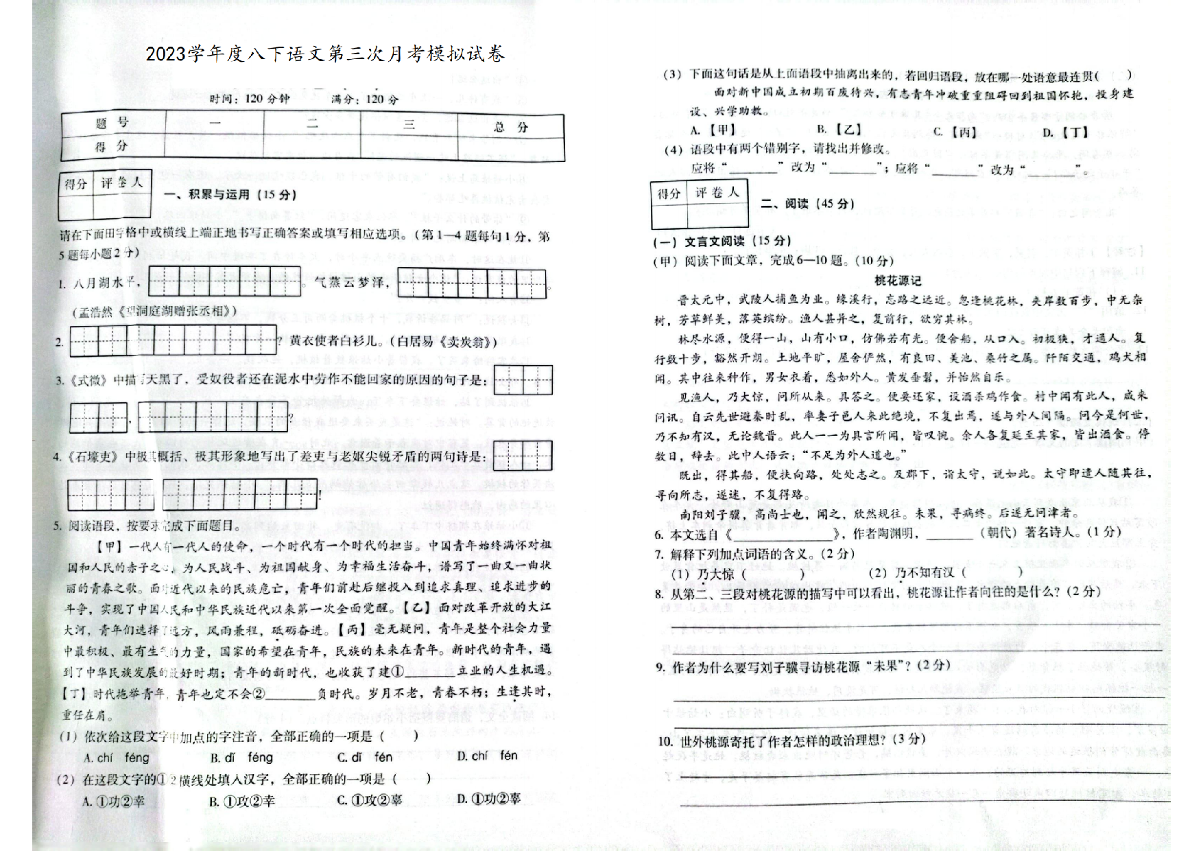 吉林省松原市宁江区一中、宁江五中、宁江六中2022—2023学年八年级下学期第三次月考语文试题.pdf 第1页