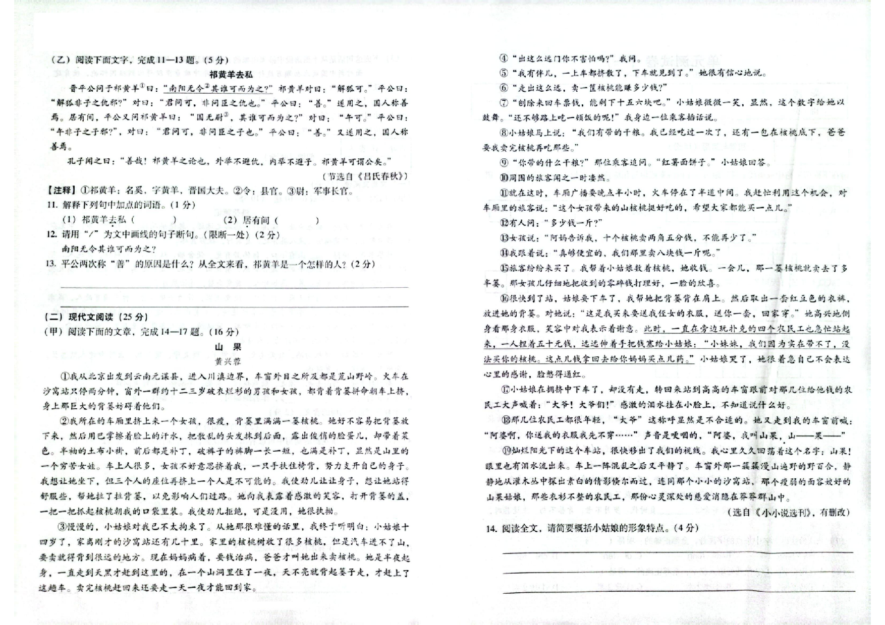 吉林省松原市宁江区一中、宁江五中、宁江六中2022—2023学年八年级下学期第三次月考语文试题.pdf 第2页