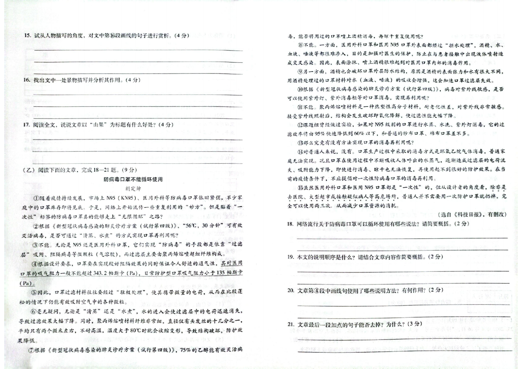 吉林省松原市宁江区一中、宁江五中、宁江六中2022—2023学年八年级下学期第三次月考语文试题.pdf 第3页