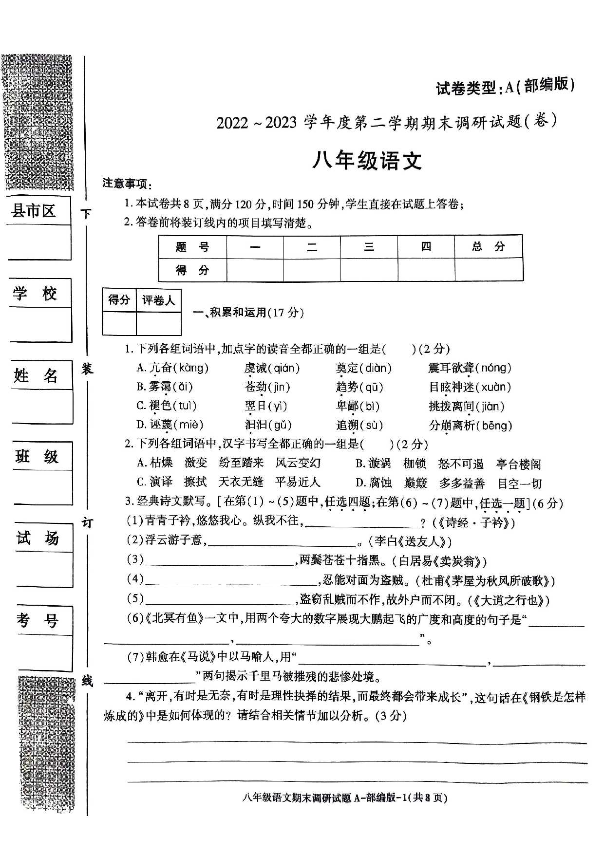 陕西省安康市汉阴县2022-2023学年八年级下学期六月月考语文试题.pdf 第1页