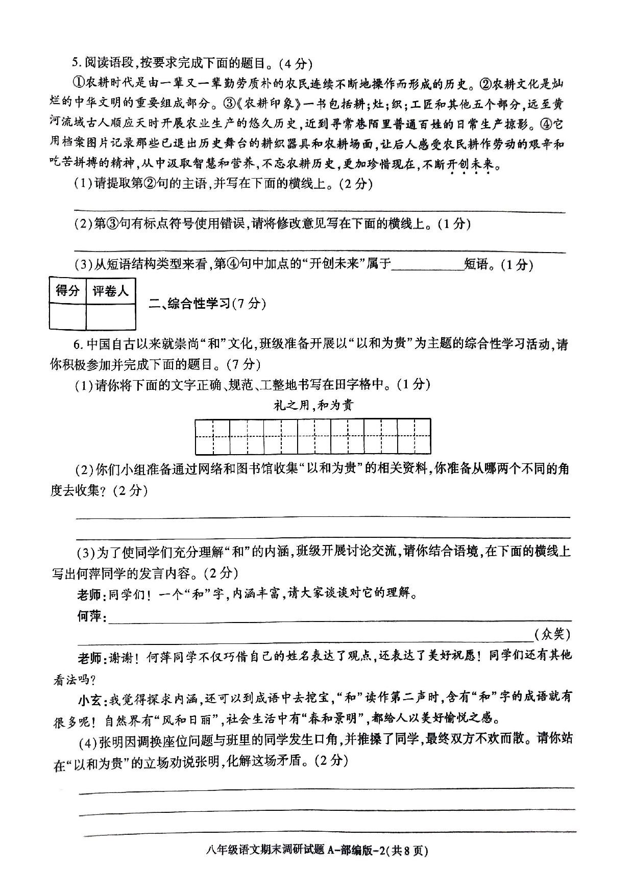 陕西省安康市汉阴县2022-2023学年八年级下学期六月月考语文试题.pdf 第2页