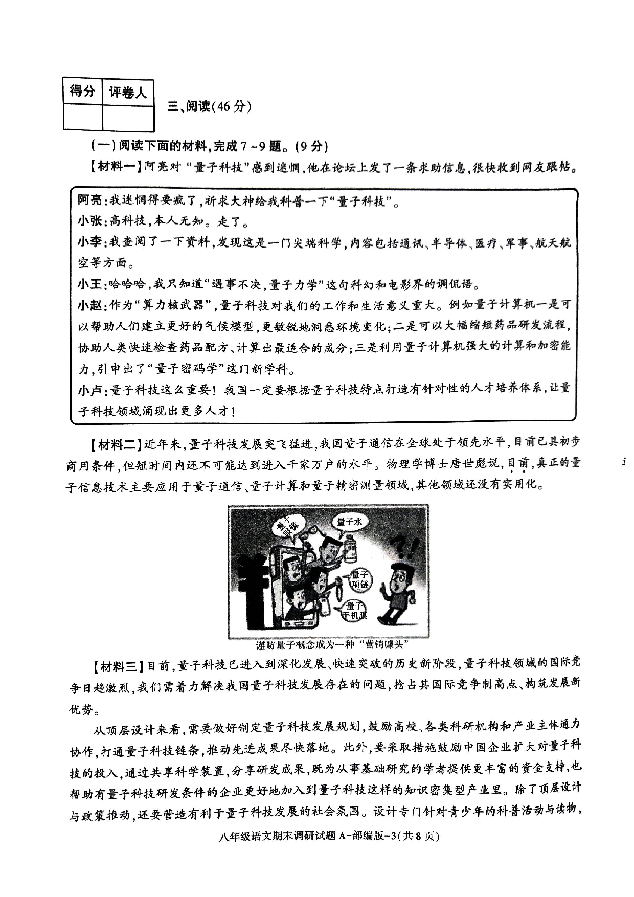 陕西省安康市汉阴县2022-2023学年八年级下学期六月月考语文试题.pdf 第3页
