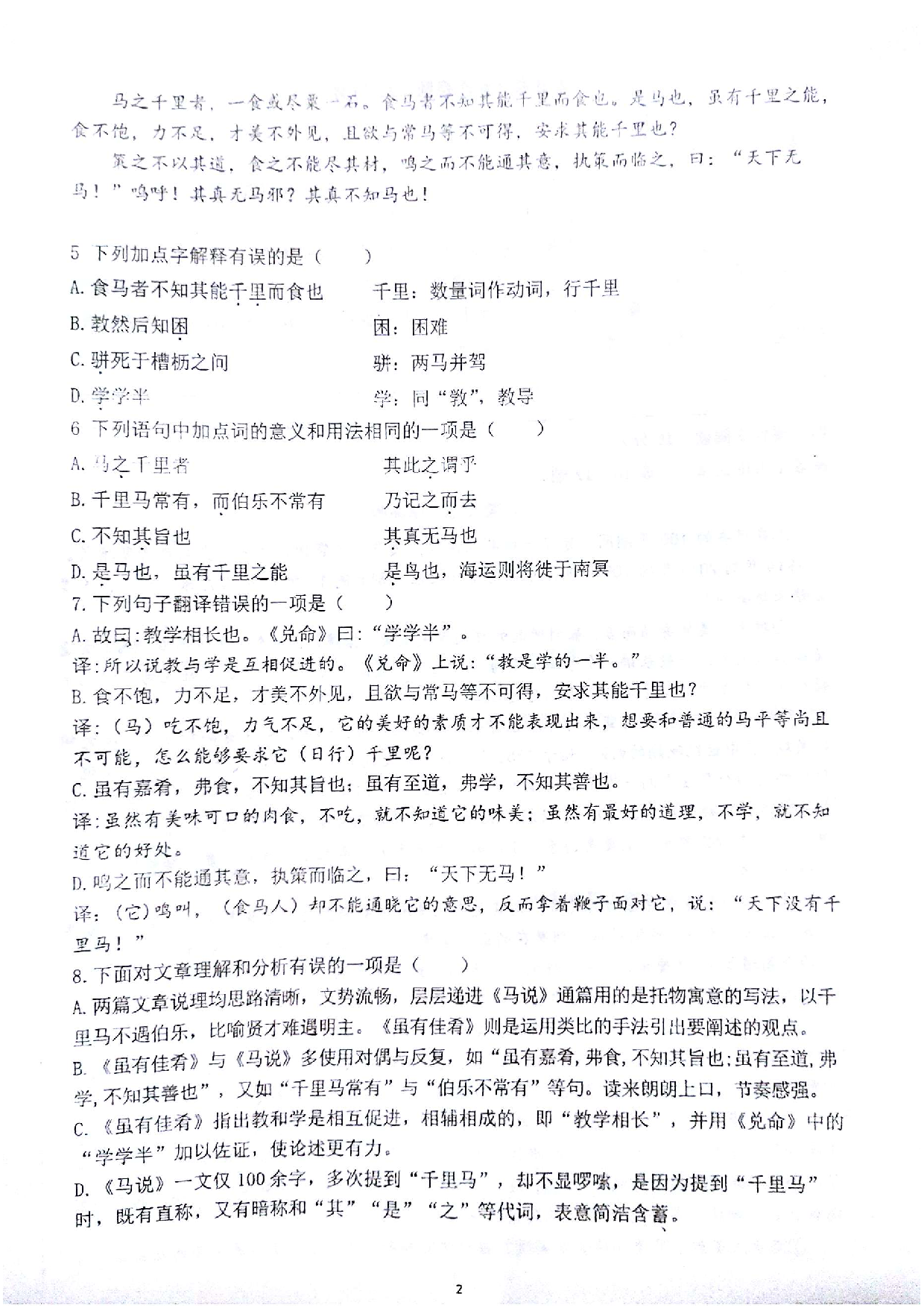 四川省成都七中八一学校2022-2023学年八年级下学期6月月考语文试题.pdf 第2页