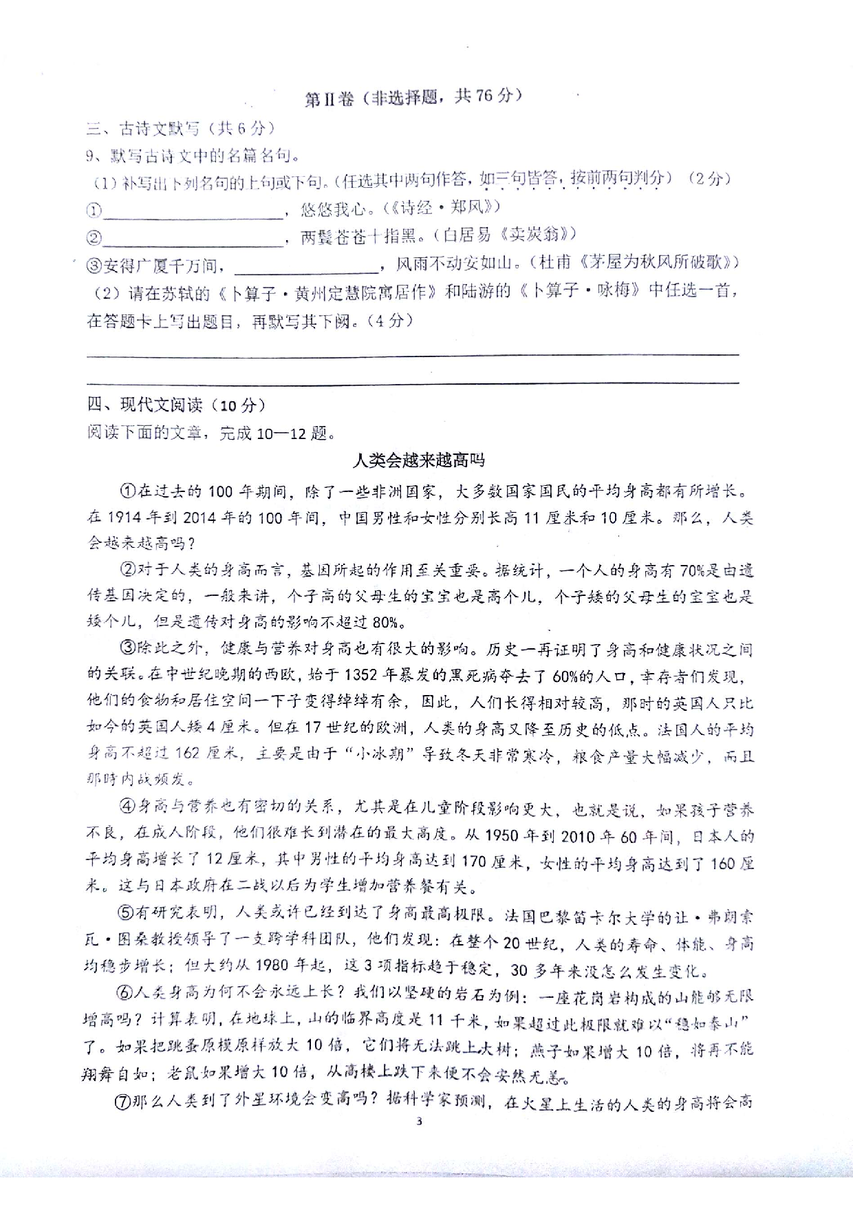 四川省成都七中八一学校2022-2023学年八年级下学期6月月考语文试题.pdf 第3页