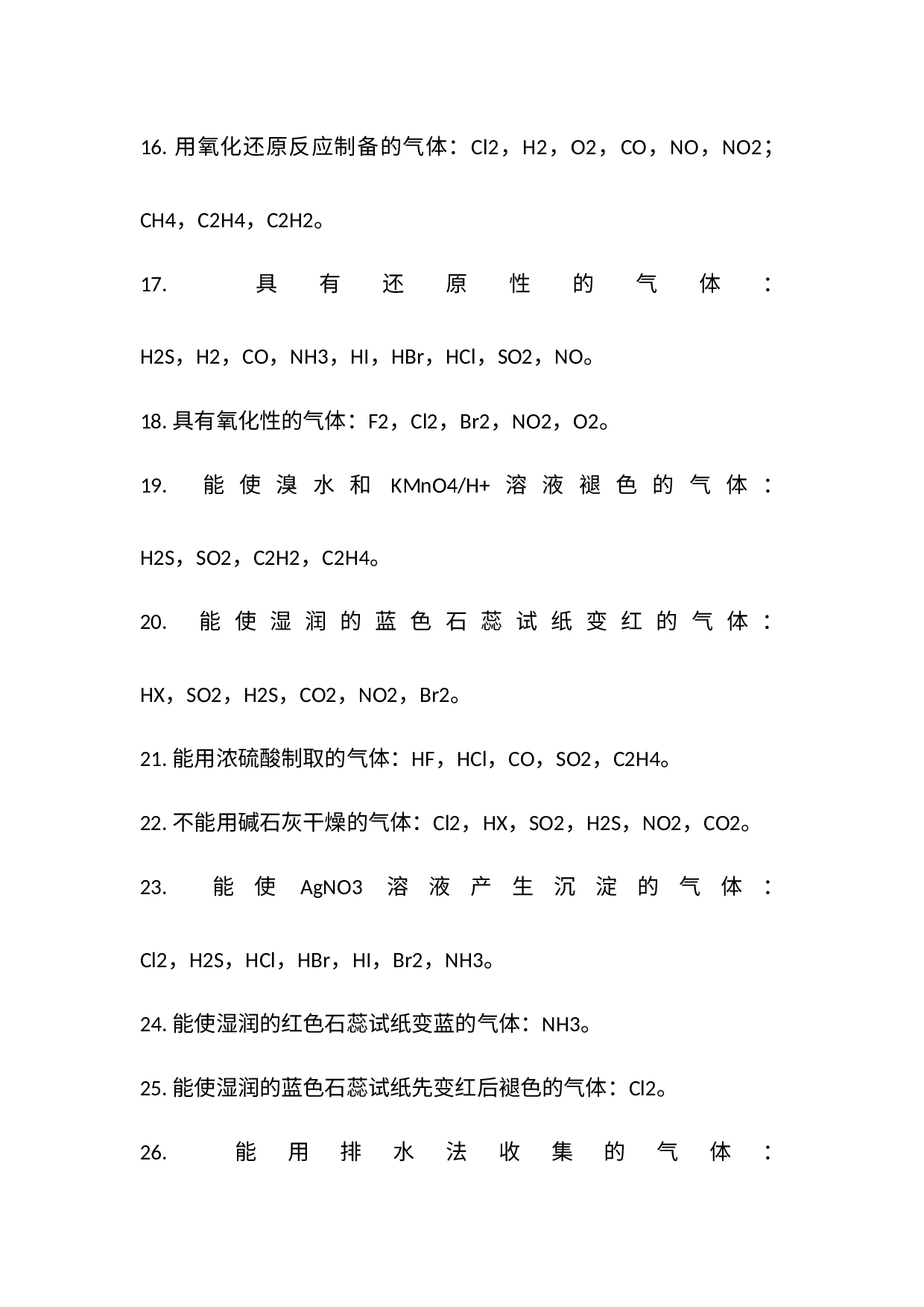 高中常见化学气体性质归纳.docx 第3页