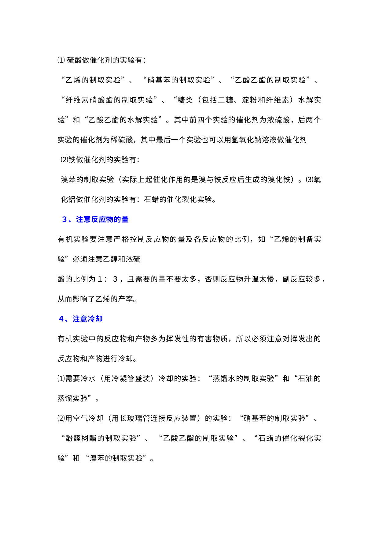 高中有机化学实验的8项注意.docx 第2页