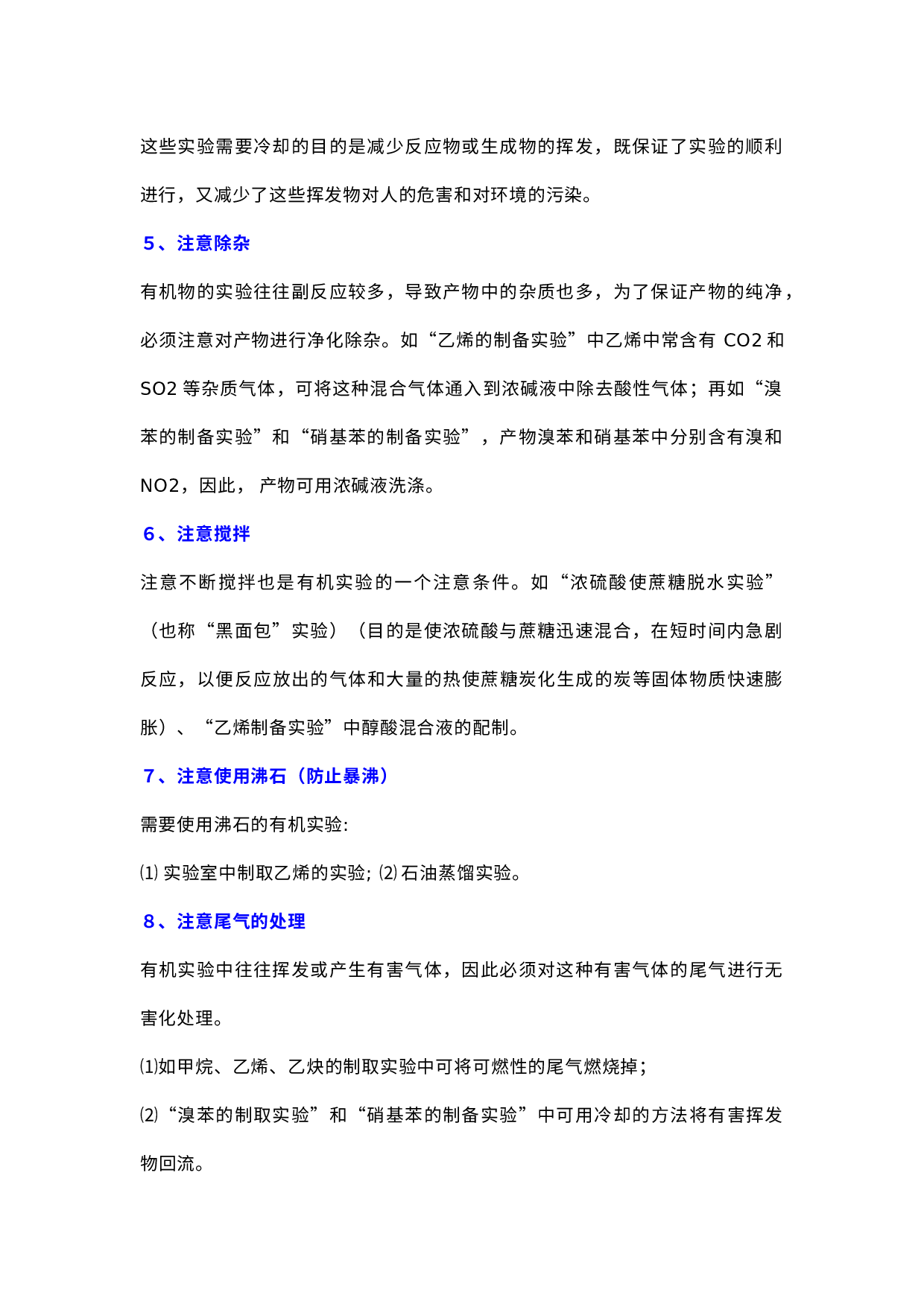 高中有机化学实验的8项注意.docx 第3页