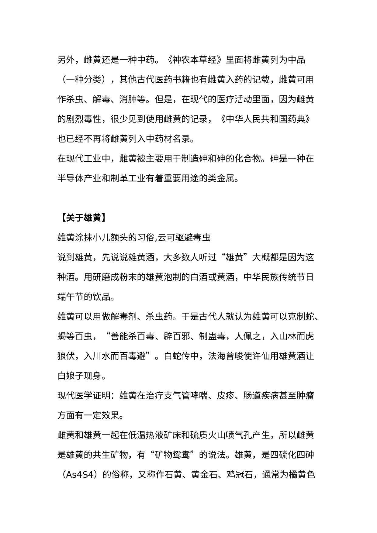 高中化学专题：信口雌黄中的“雌黄”到底是什么.docx 第2页