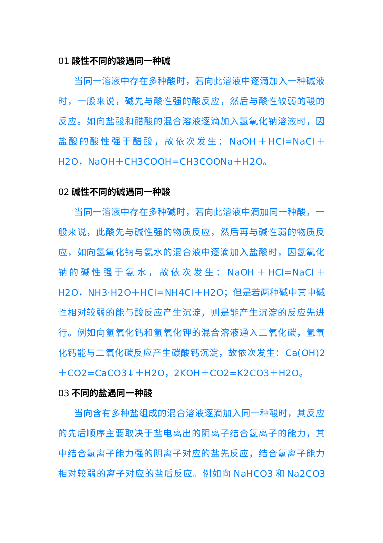高中化学资料：十类相互竞争的化学反应.docx 第1页