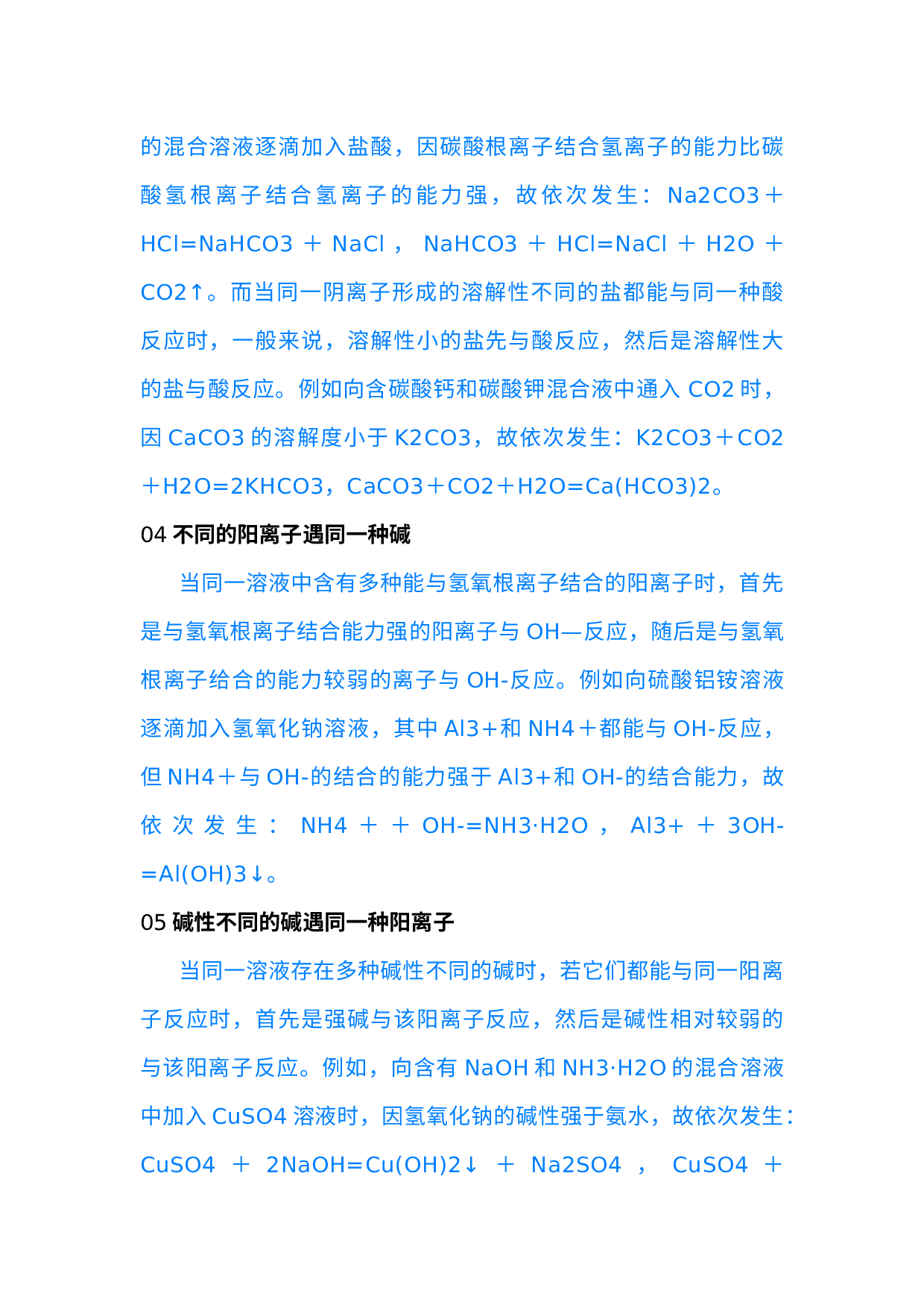 高中化学资料：十类相互竞争的化学反应.docx 第2页