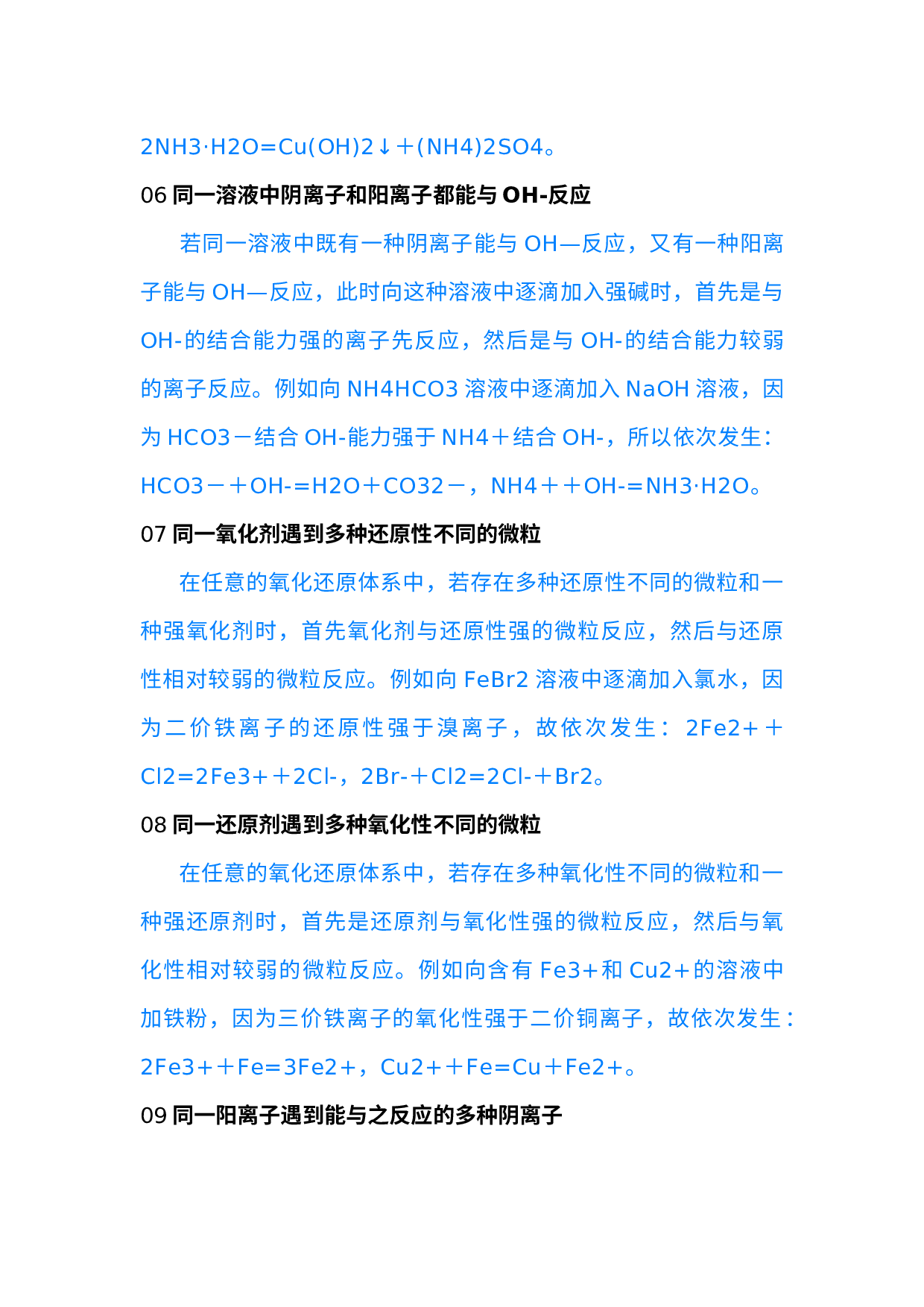 高中化学资料：十类相互竞争的化学反应.docx 第3页