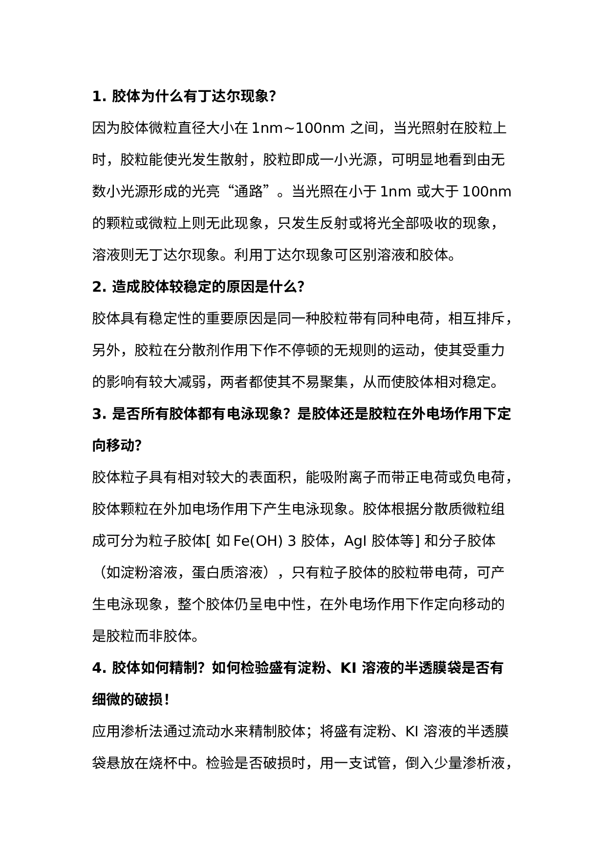 高中化学：胶体知识点问题.docx 第1页