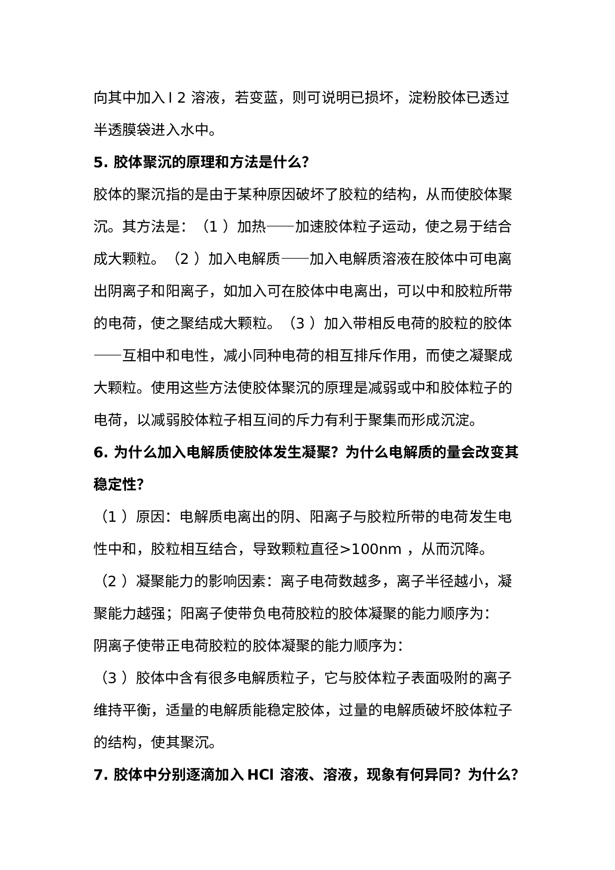 高中化学：胶体知识点问题.docx 第2页