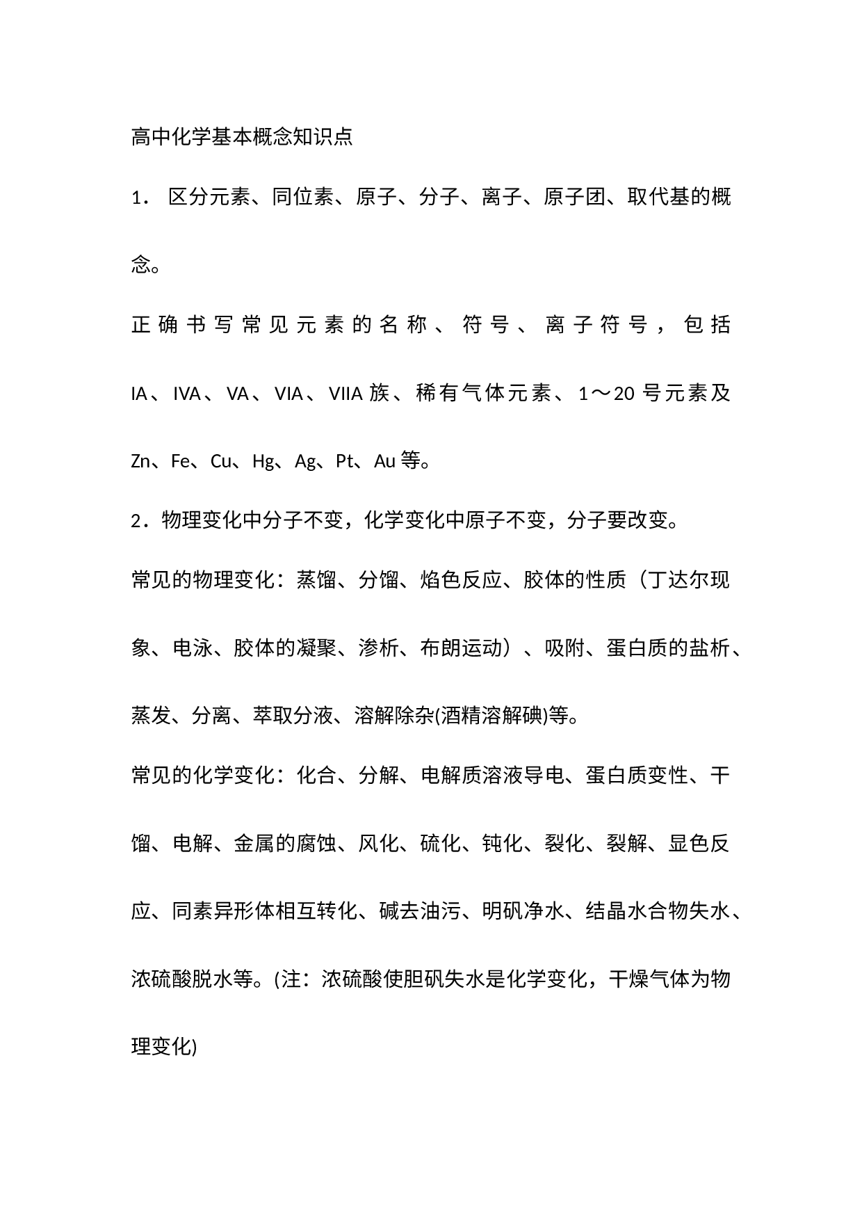 高中化学基本概念知识点.docx 第1页