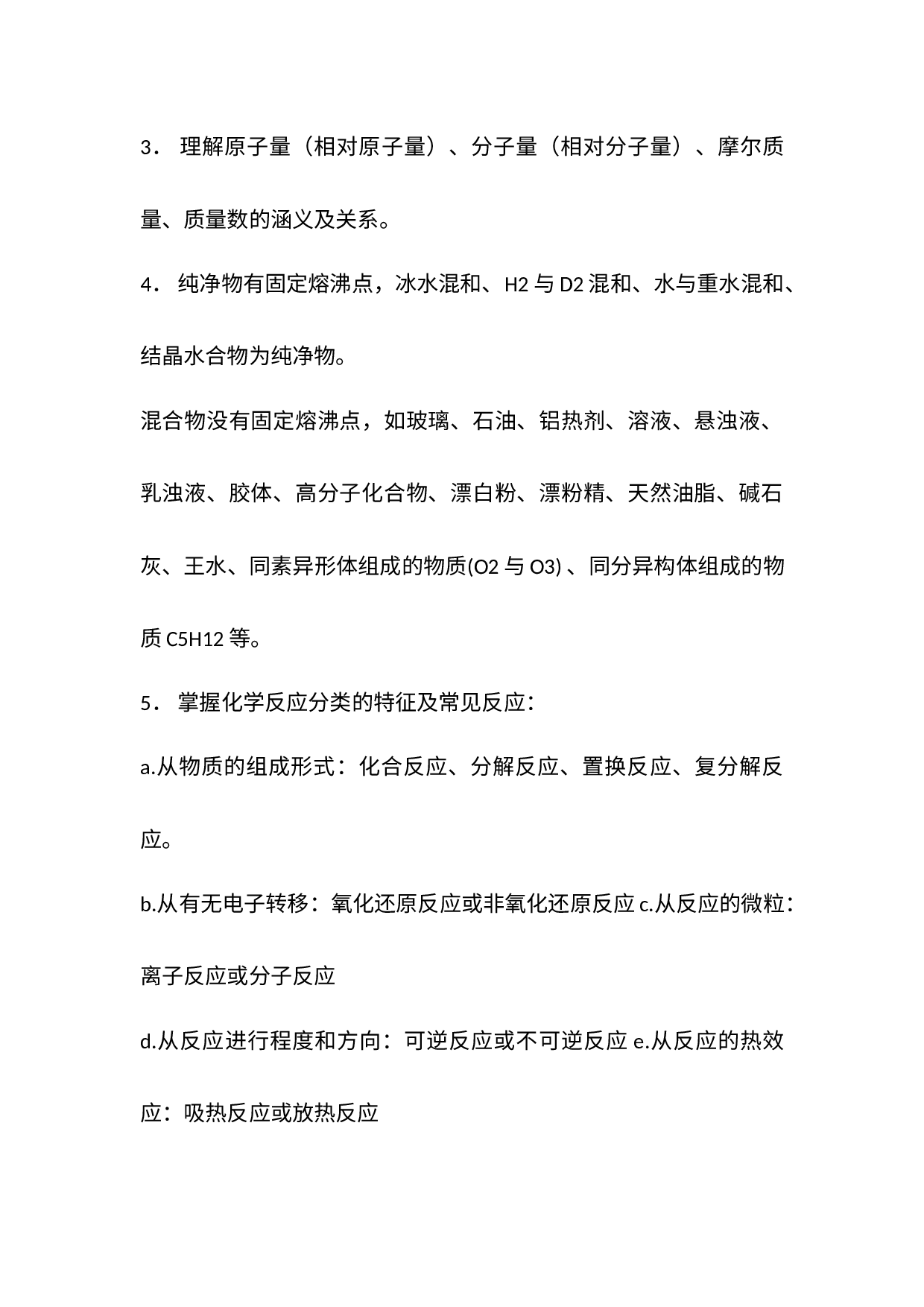 高中化学基本概念知识点.docx 第2页