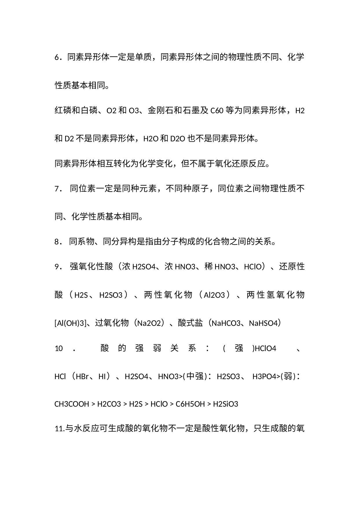 高中化学基本概念知识点.docx 第3页