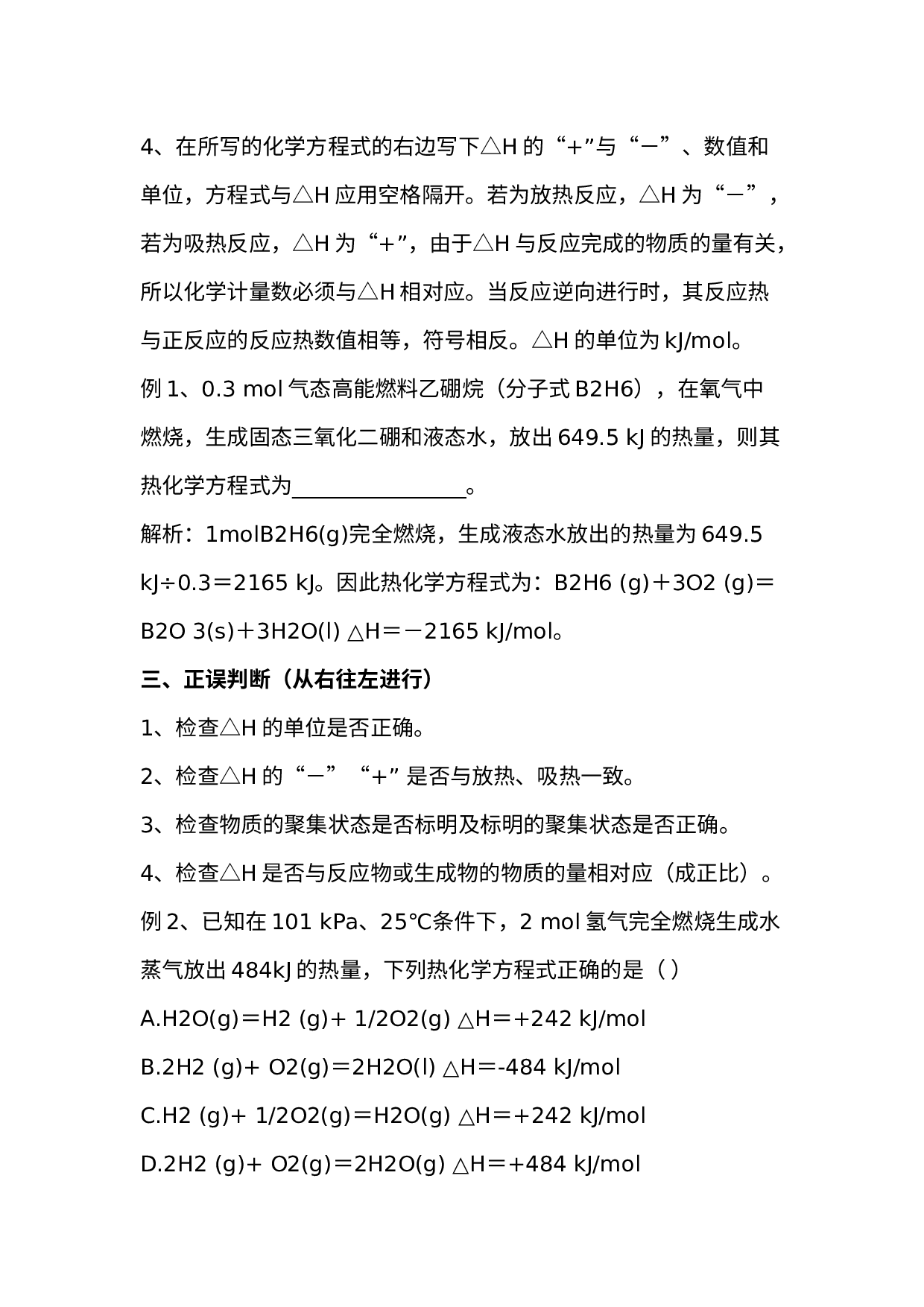 高中化学热化学方程式的书写.docx 第2页