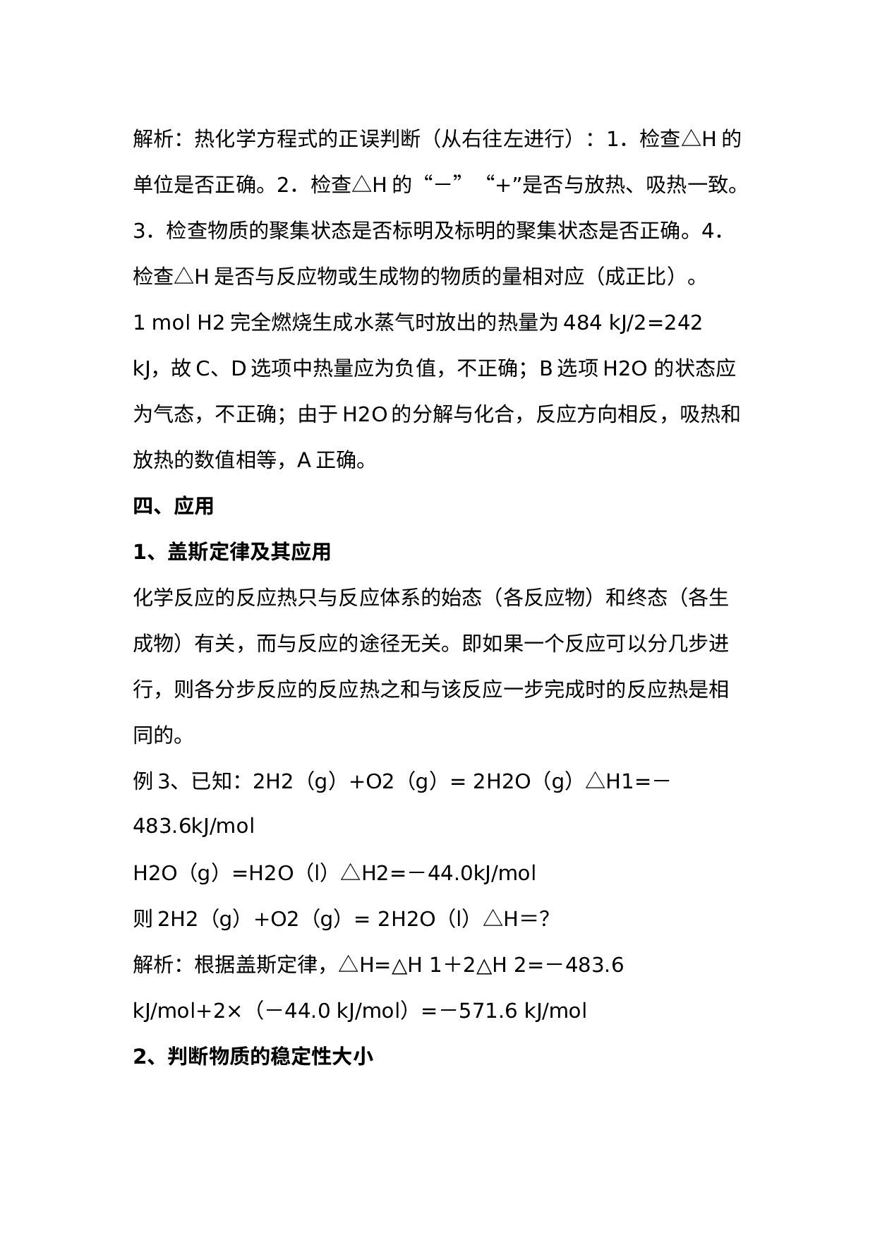 高中化学热化学方程式的书写.docx 第3页