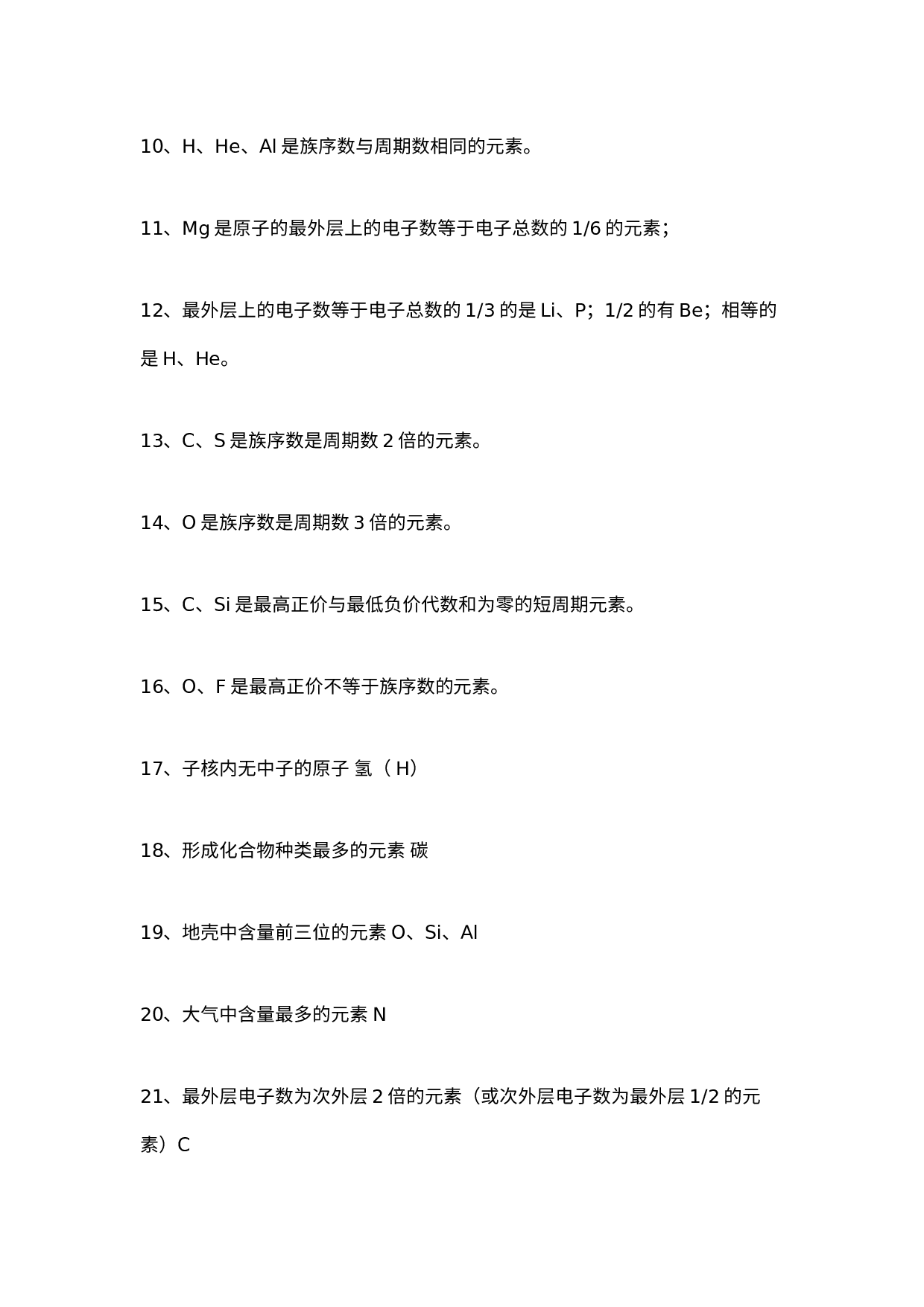 一定要背会的高中化学推断题归纳知识.docx 第2页