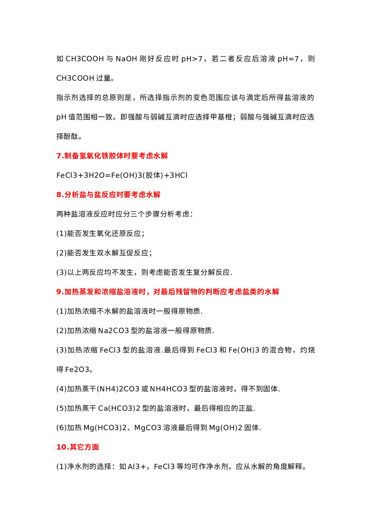 高中化学：盐类水解的应用规律.docx 第2页