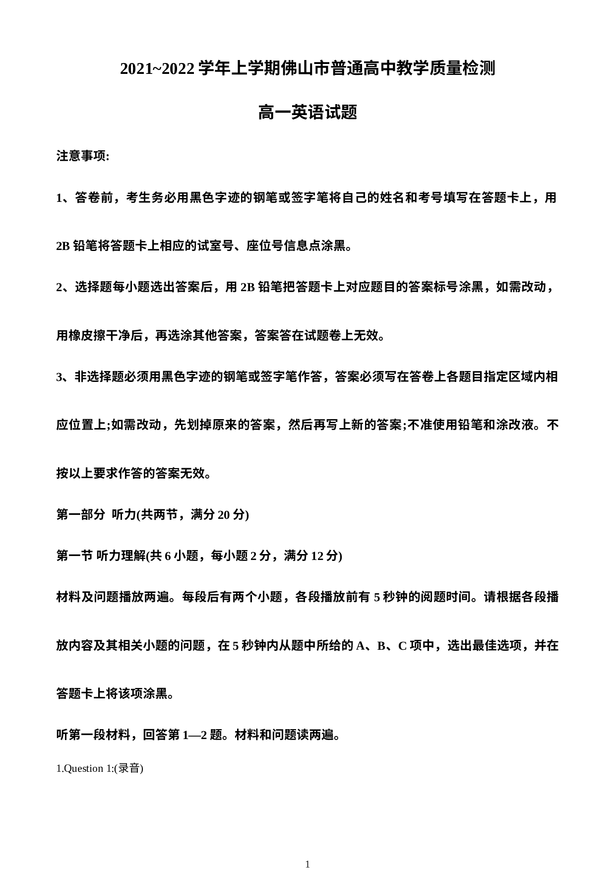 广东省佛山市2021-2022学年高一上学期期末考试英语试题.docx 第1页