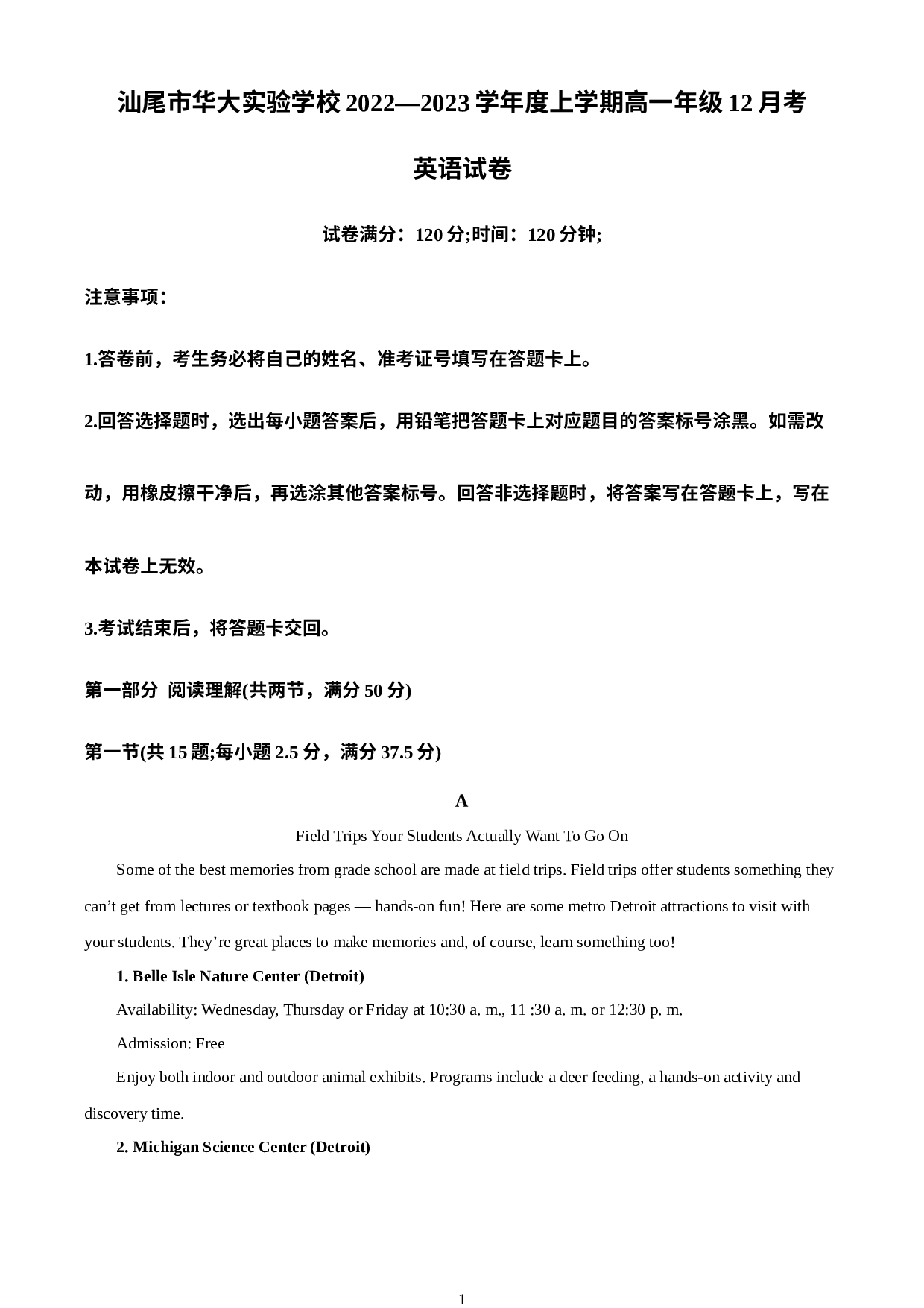 广东省汕尾市华大实验学校2022-2023学年高一12月月考英语试题.docx 第1页