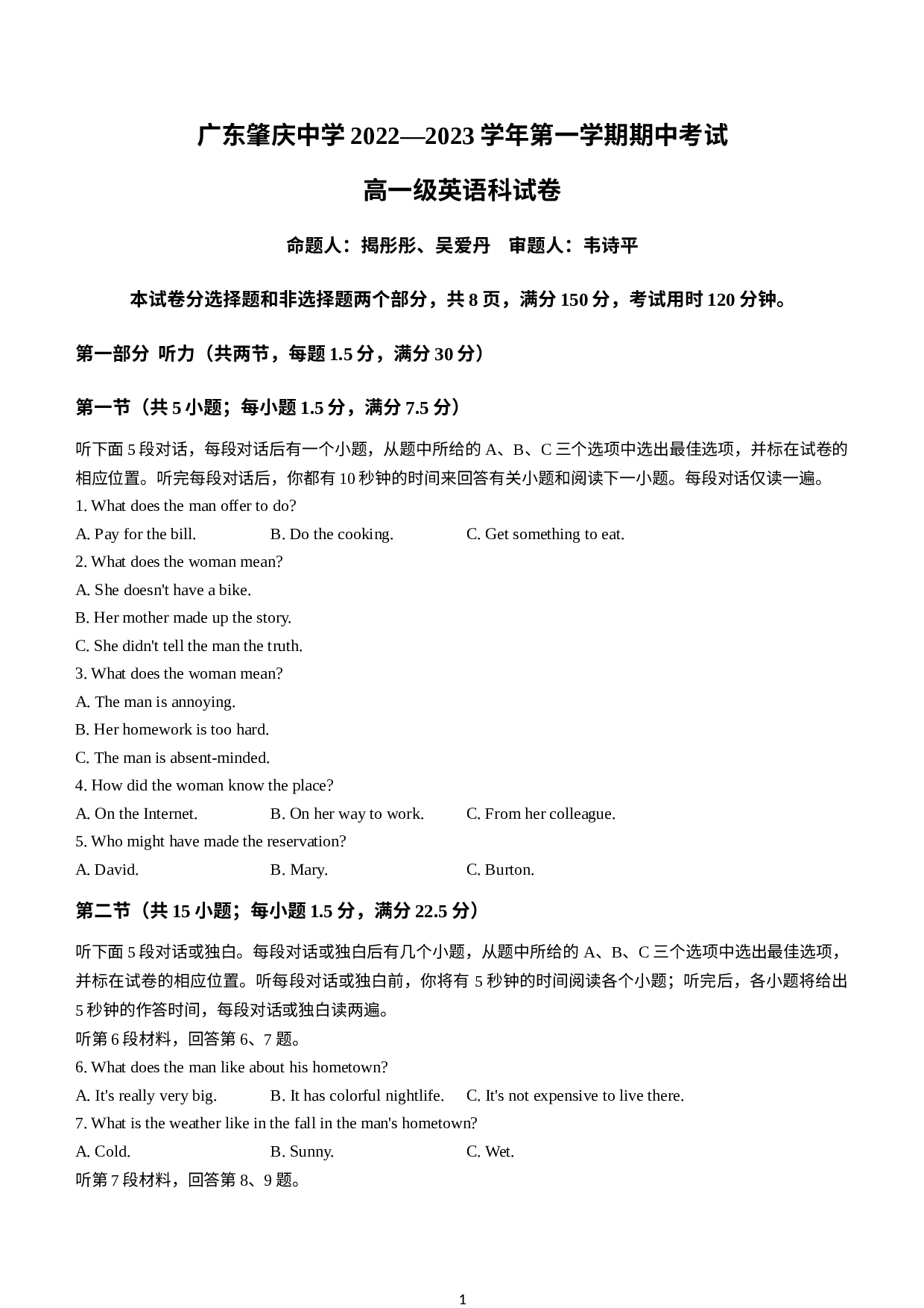 广东肇庆中学2022-2023学年高一上学期12月期中英语试题.docx 第1页