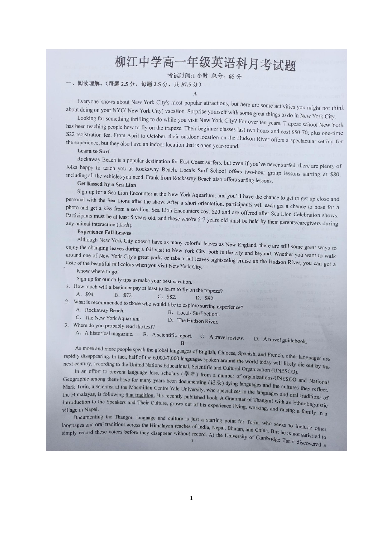 广西柳州市柳江中学2021-2022学年高一上学期1月月考英语试题.docx 第1页